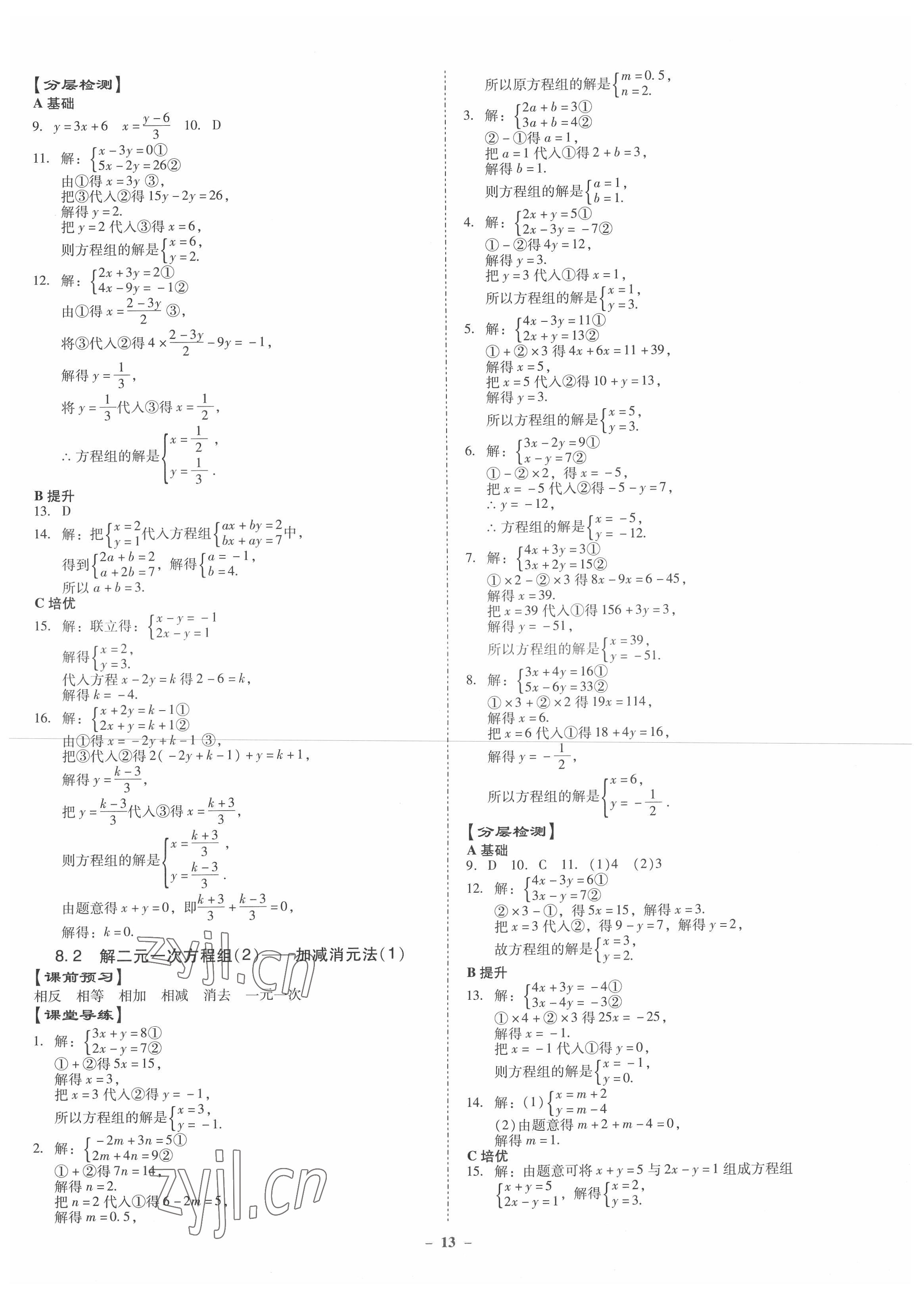 2022年金牌導(dǎo)學(xué)案七年級數(shù)學(xué)下冊人教版 第13頁