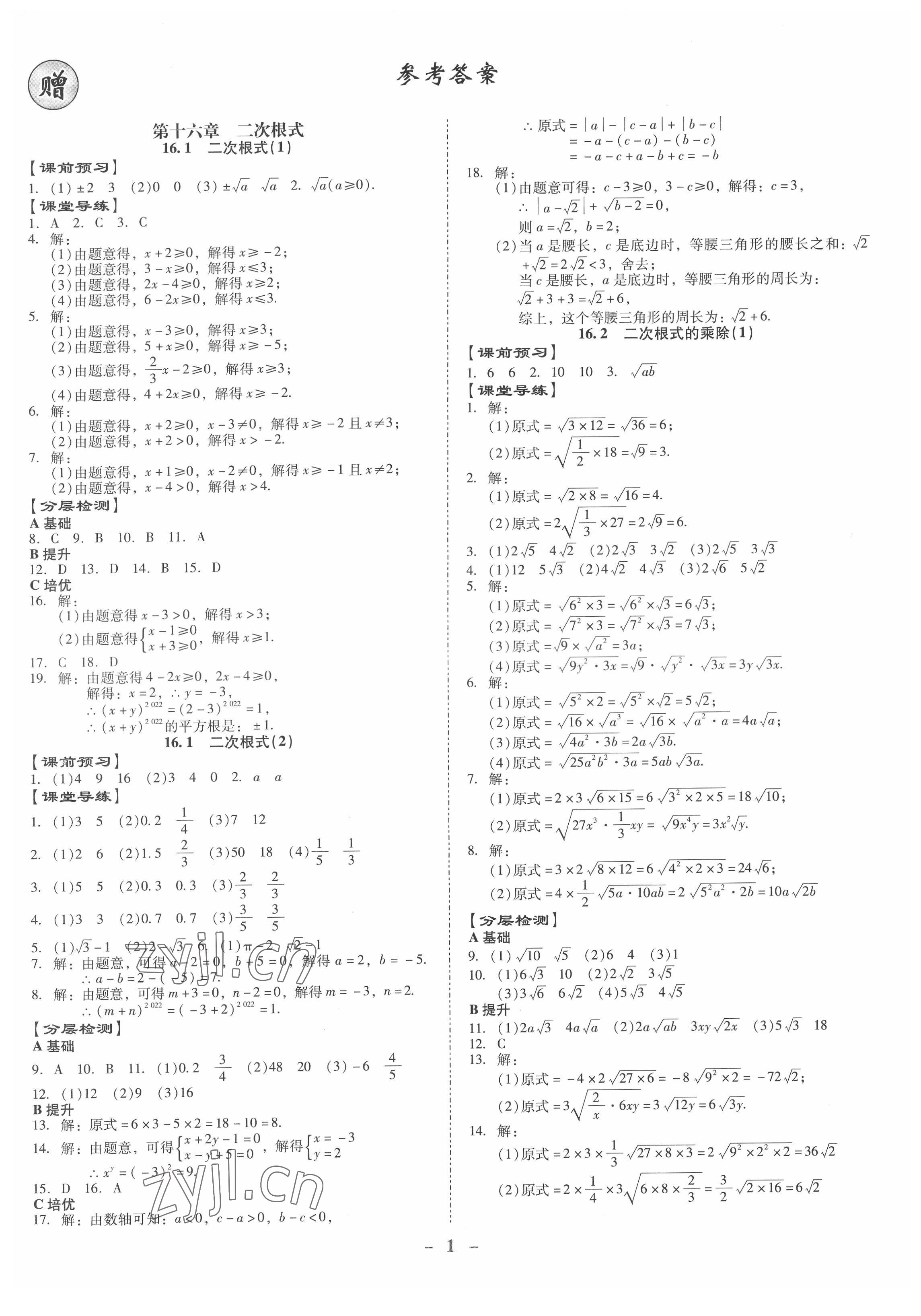 2022年金牌導(dǎo)學(xué)案八年級數(shù)學(xué)下冊人教版 第1頁