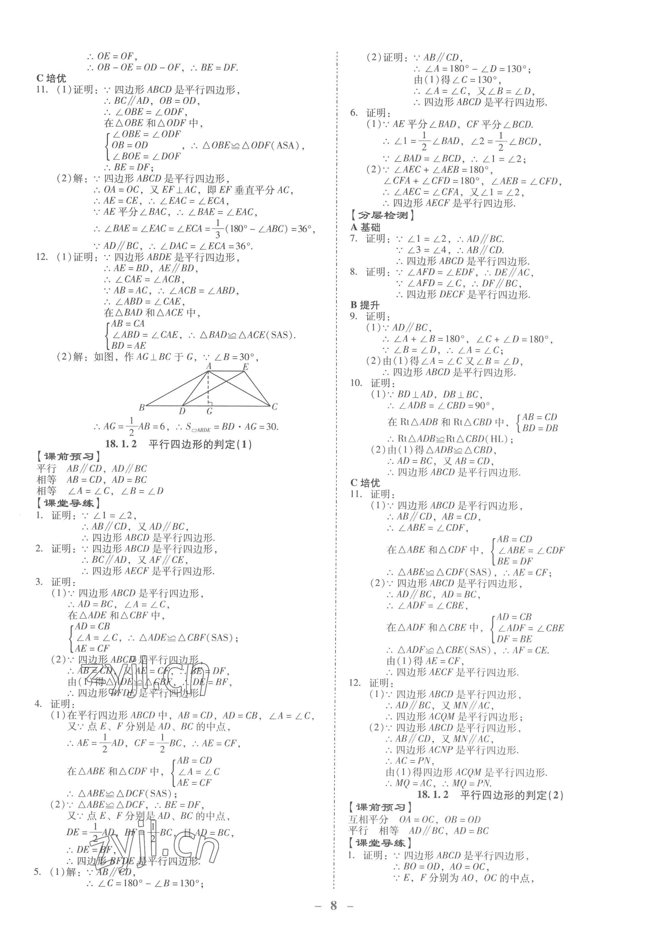 2022年金牌導(dǎo)學(xué)案八年級數(shù)學(xué)下冊人教版 第8頁