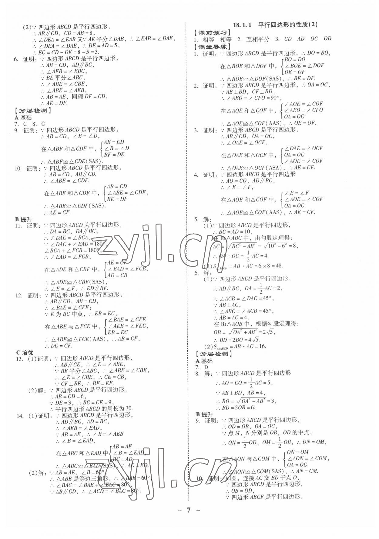 2022年金牌導(dǎo)學(xué)案八年級數(shù)學(xué)下冊人教版 第7頁