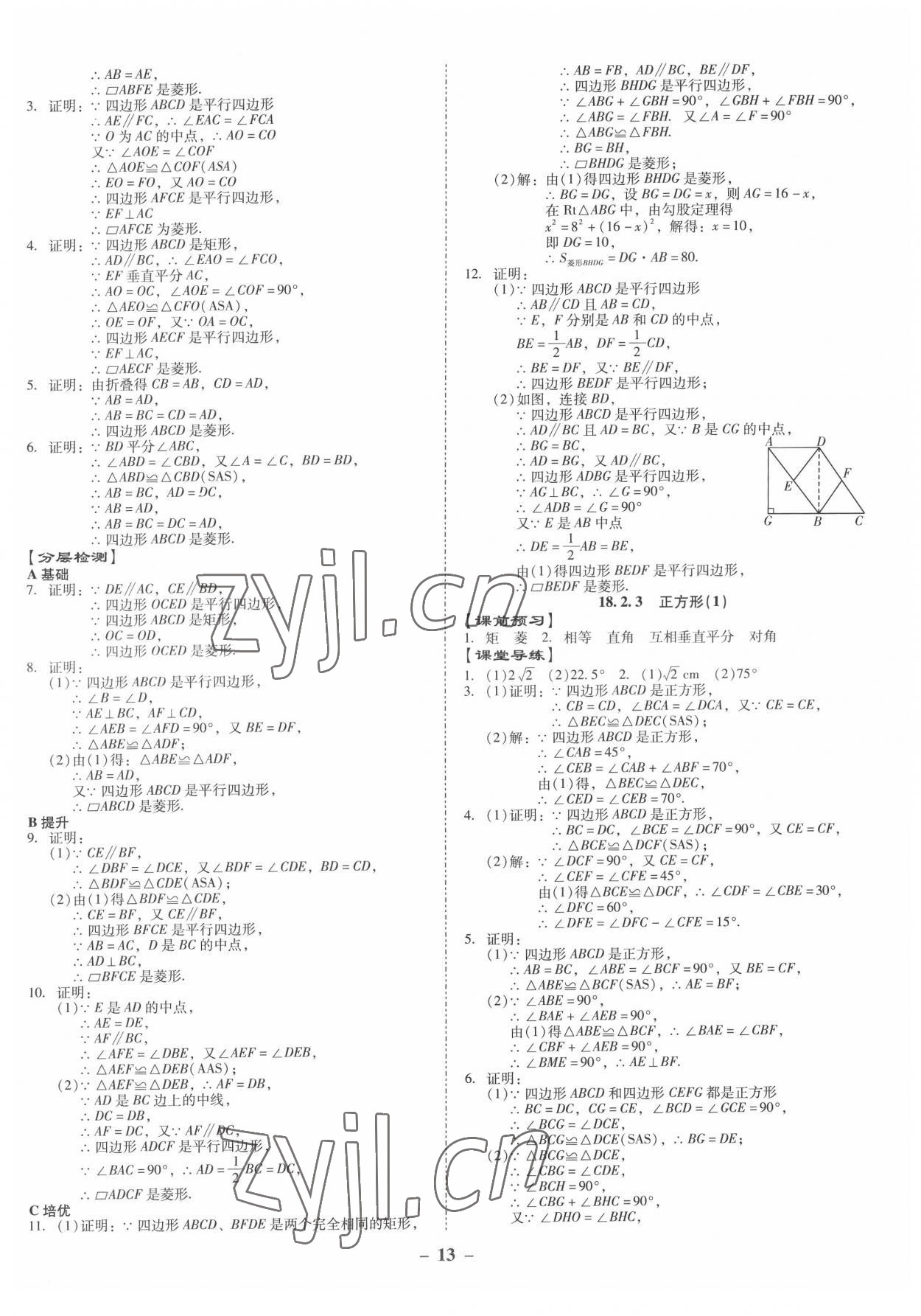 2022年金牌導(dǎo)學(xué)案八年級(jí)數(shù)學(xué)下冊(cè)人教版 第13頁