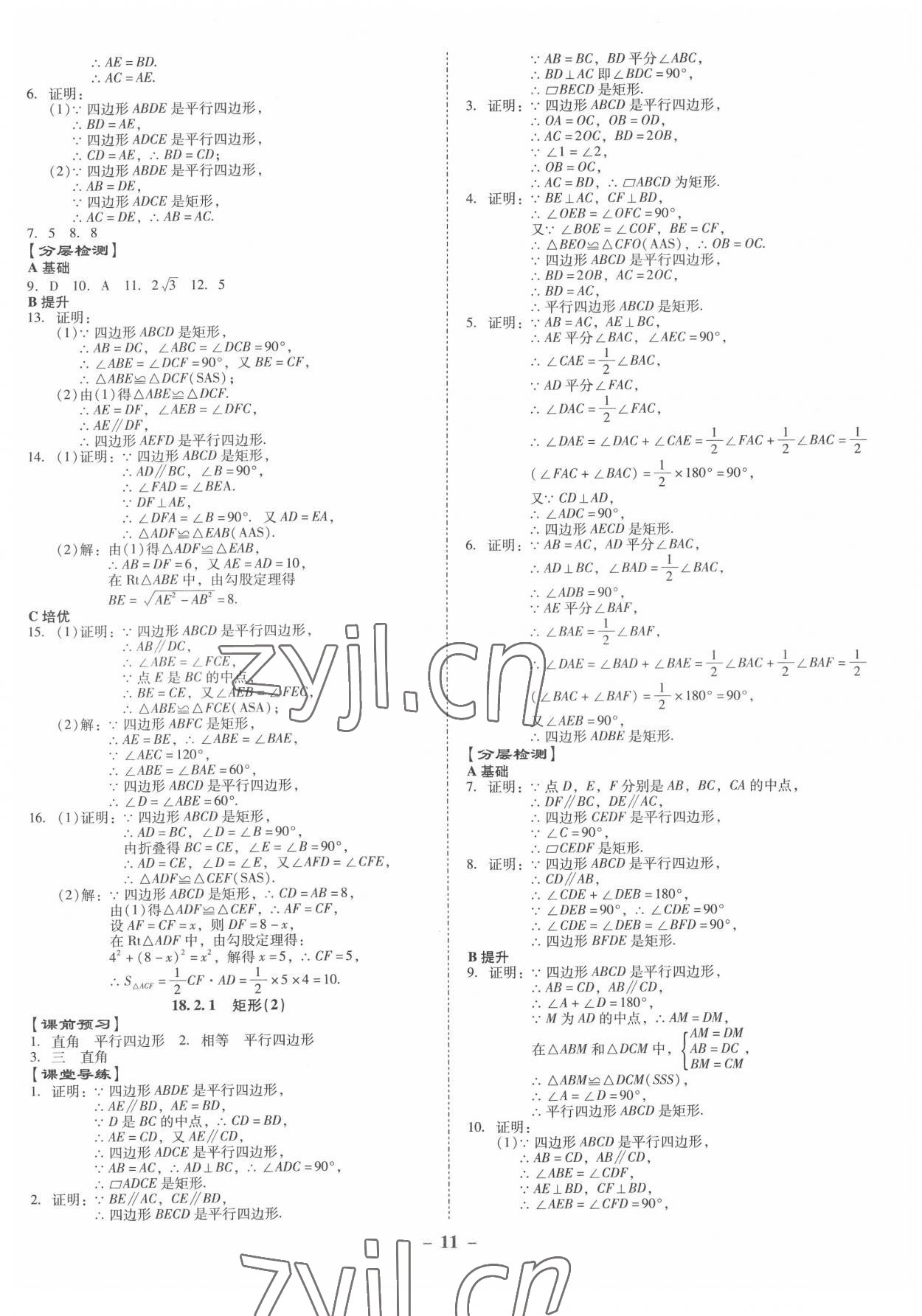 2022年金牌導(dǎo)學(xué)案八年級(jí)數(shù)學(xué)下冊(cè)人教版 第11頁(yè)