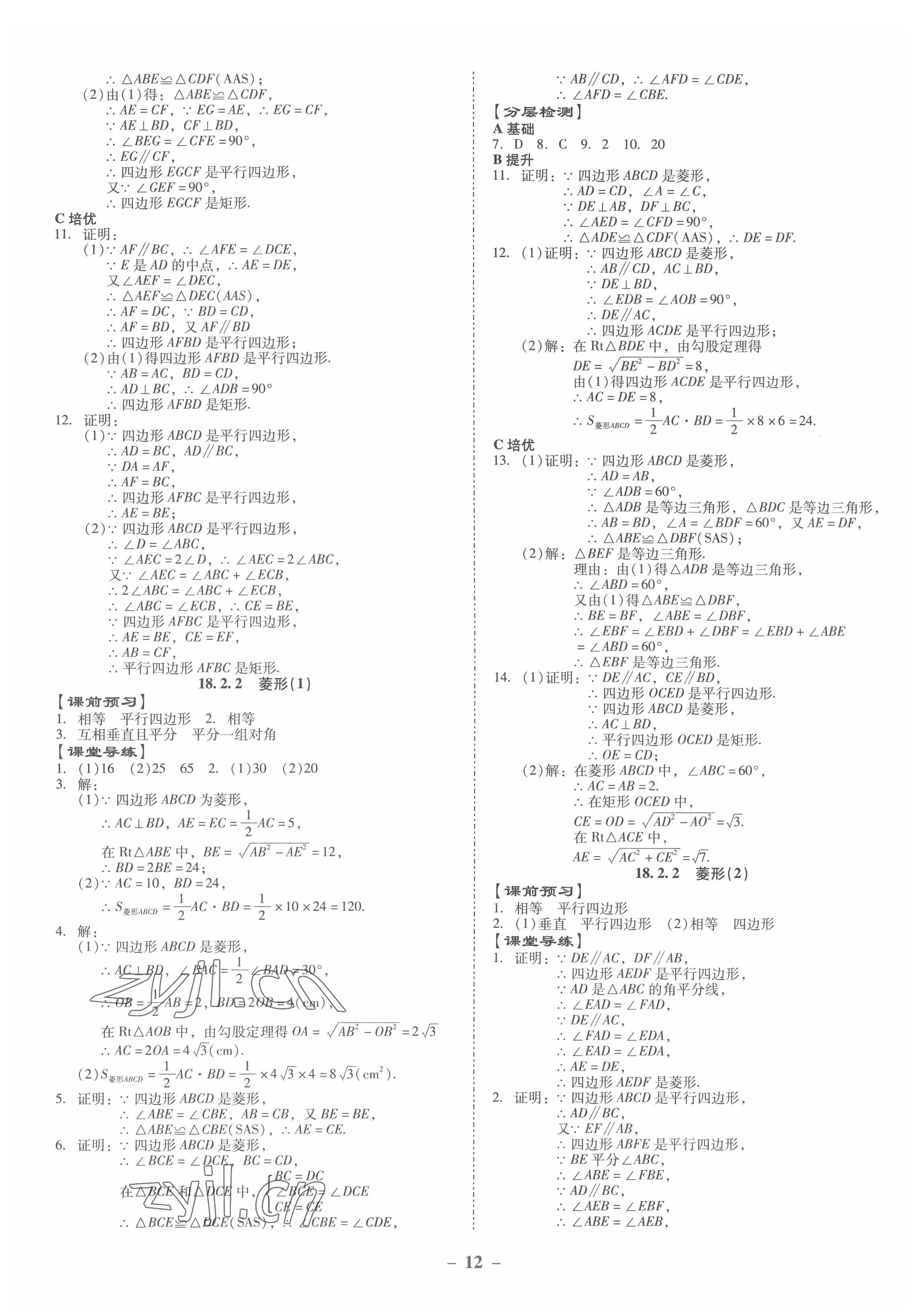 2022年金牌導(dǎo)學(xué)案八年級(jí)數(shù)學(xué)下冊(cè)人教版 第12頁