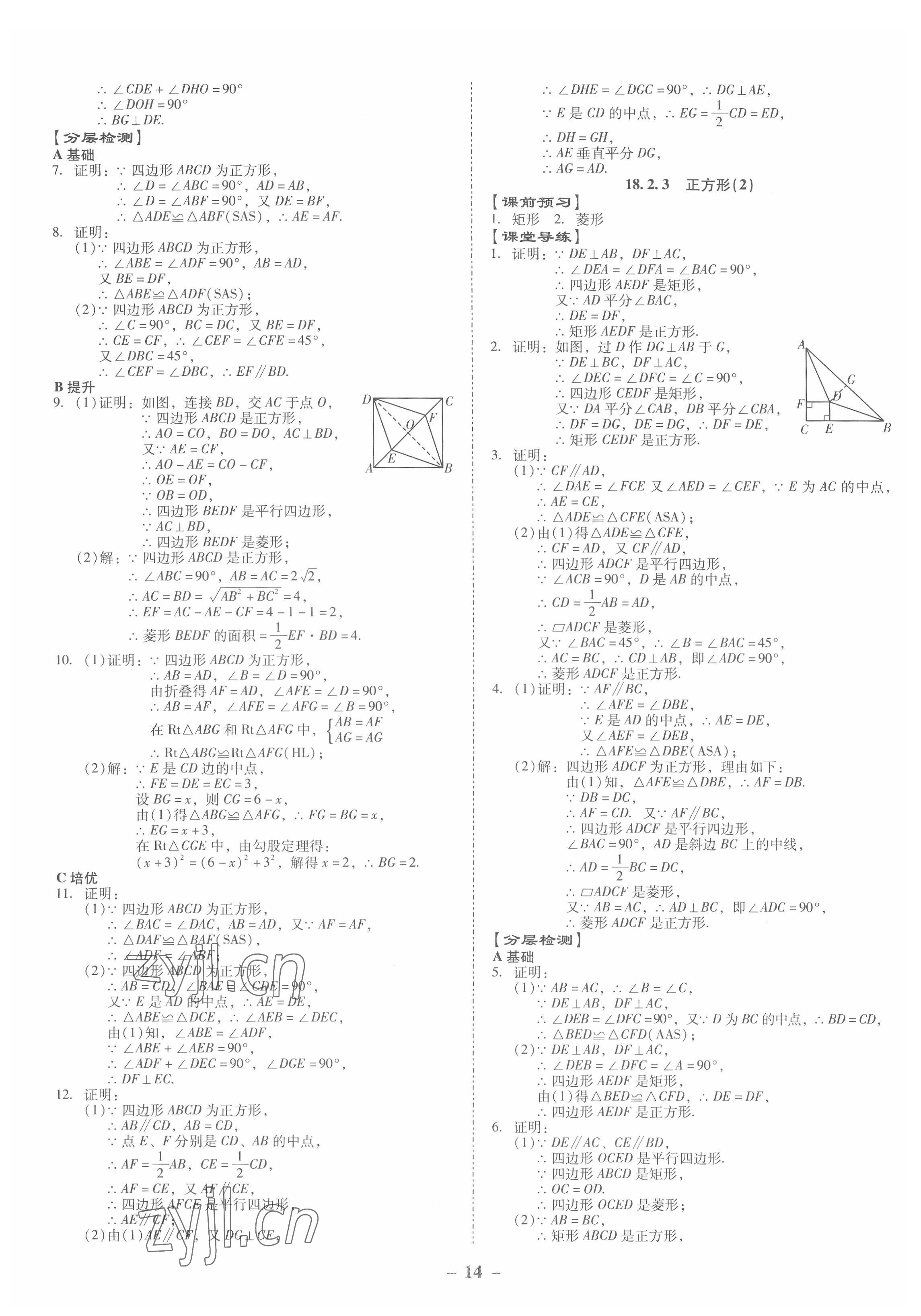 2022年金牌導(dǎo)學(xué)案八年級(jí)數(shù)學(xué)下冊人教版 第14頁