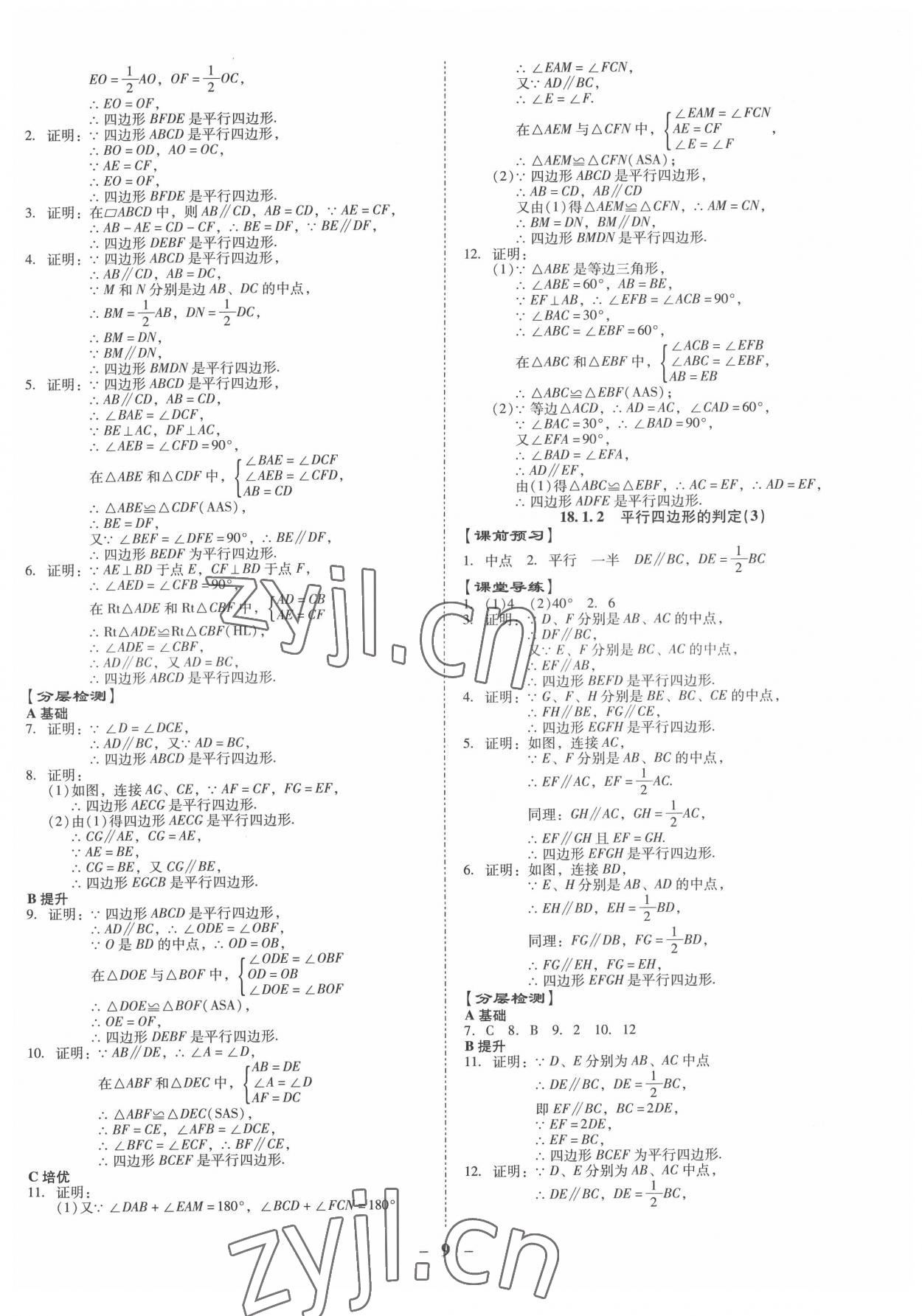 2022年金牌導(dǎo)學(xué)案八年級(jí)數(shù)學(xué)下冊(cè)人教版 第9頁(yè)