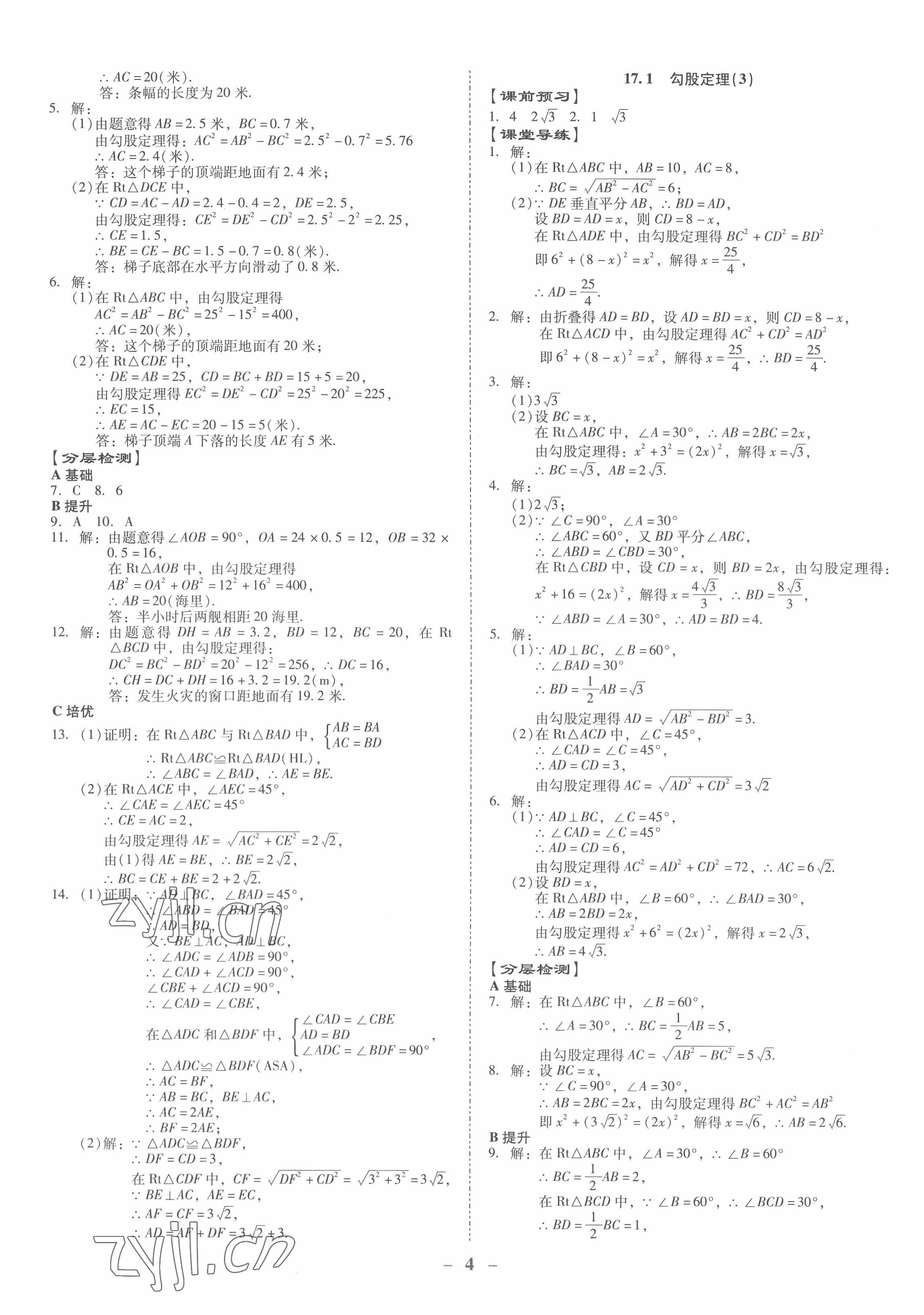 2022年金牌導(dǎo)學(xué)案八年級(jí)數(shù)學(xué)下冊(cè)人教版 第4頁(yè)