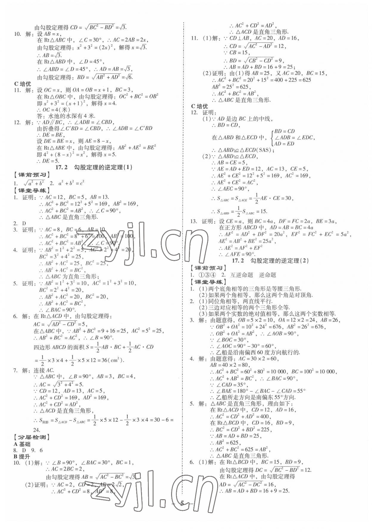 2022年金牌導(dǎo)學(xué)案八年級(jí)數(shù)學(xué)下冊(cè)人教版 第5頁(yè)