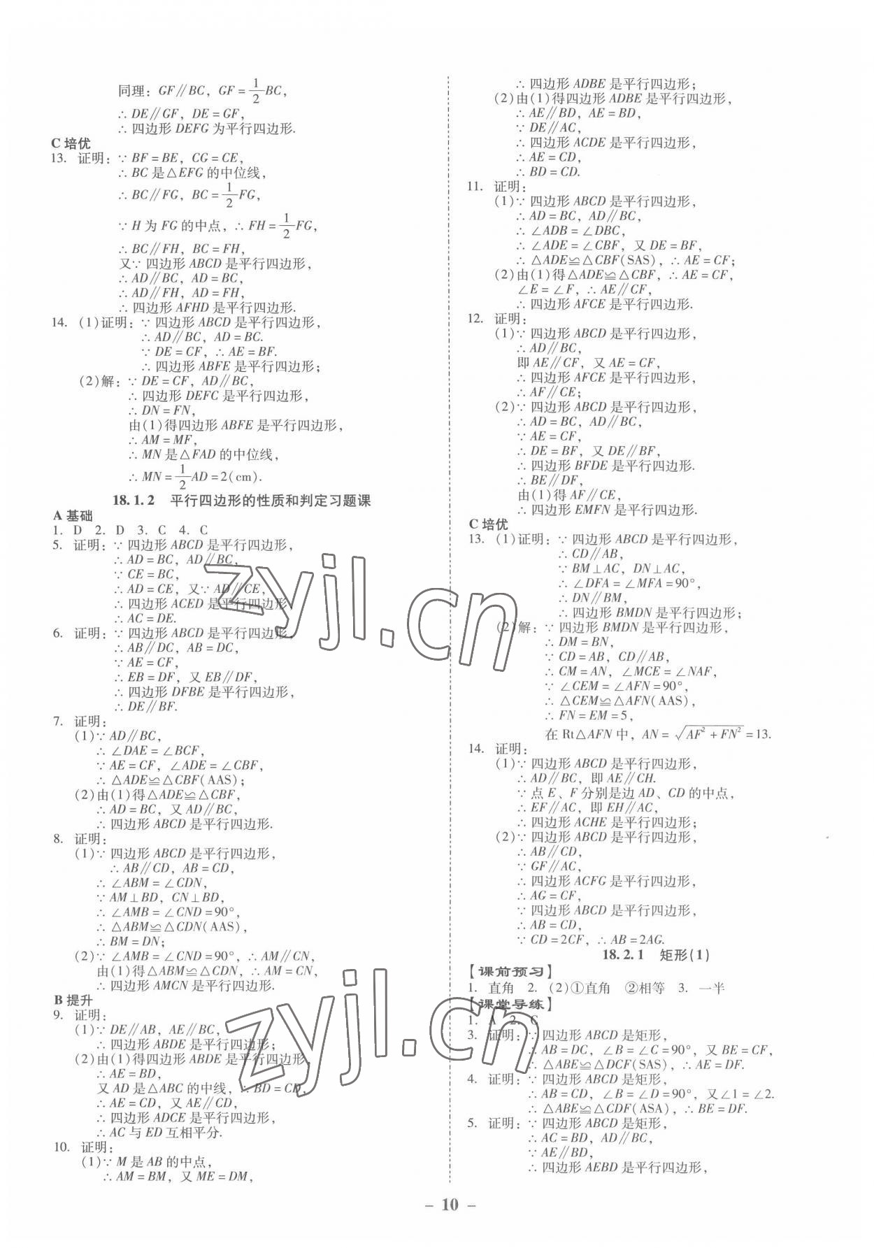 2022年金牌導(dǎo)學(xué)案八年級(jí)數(shù)學(xué)下冊(cè)人教版 第10頁