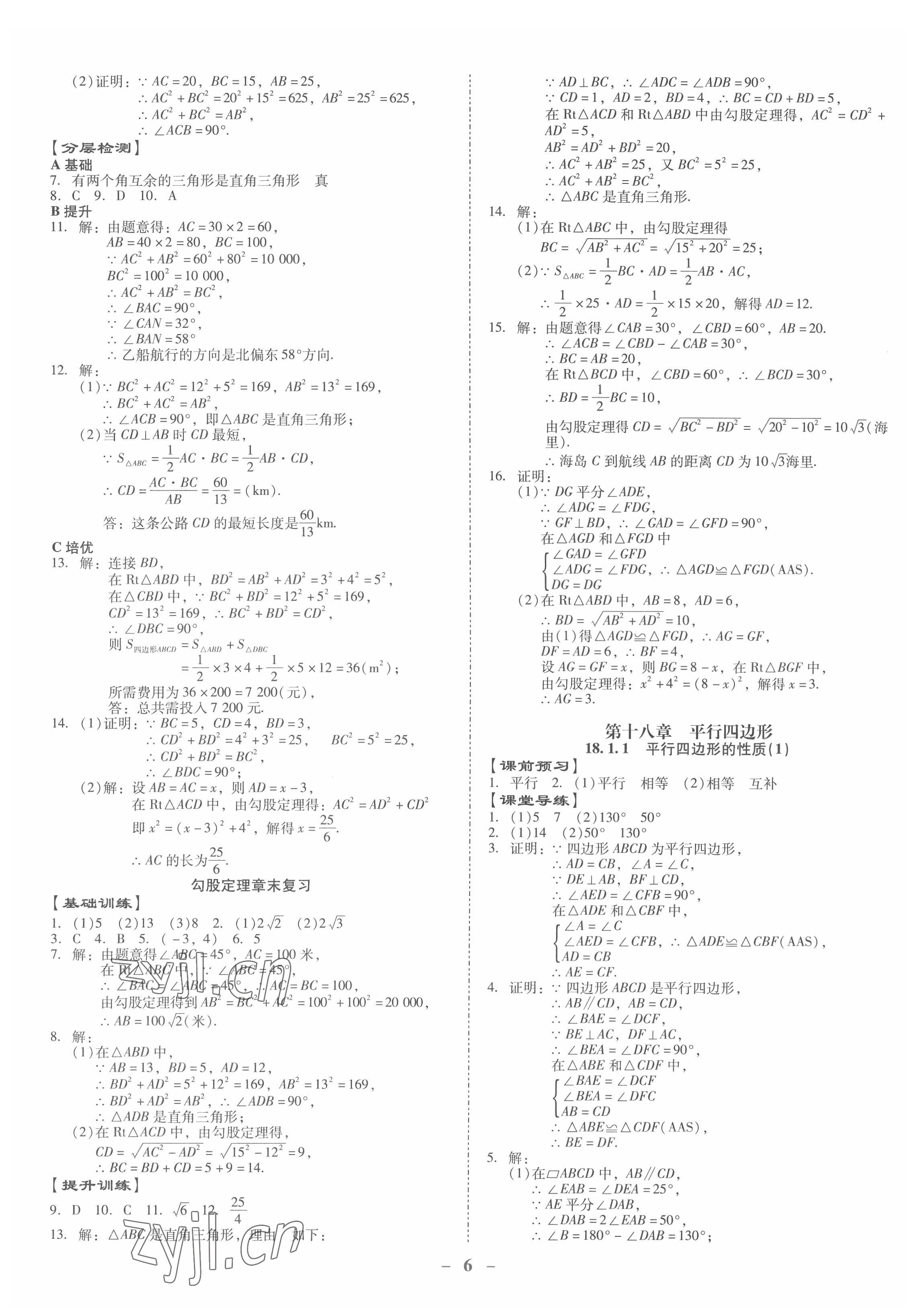 2022年金牌導(dǎo)學(xué)案八年級(jí)數(shù)學(xué)下冊(cè)人教版 第6頁