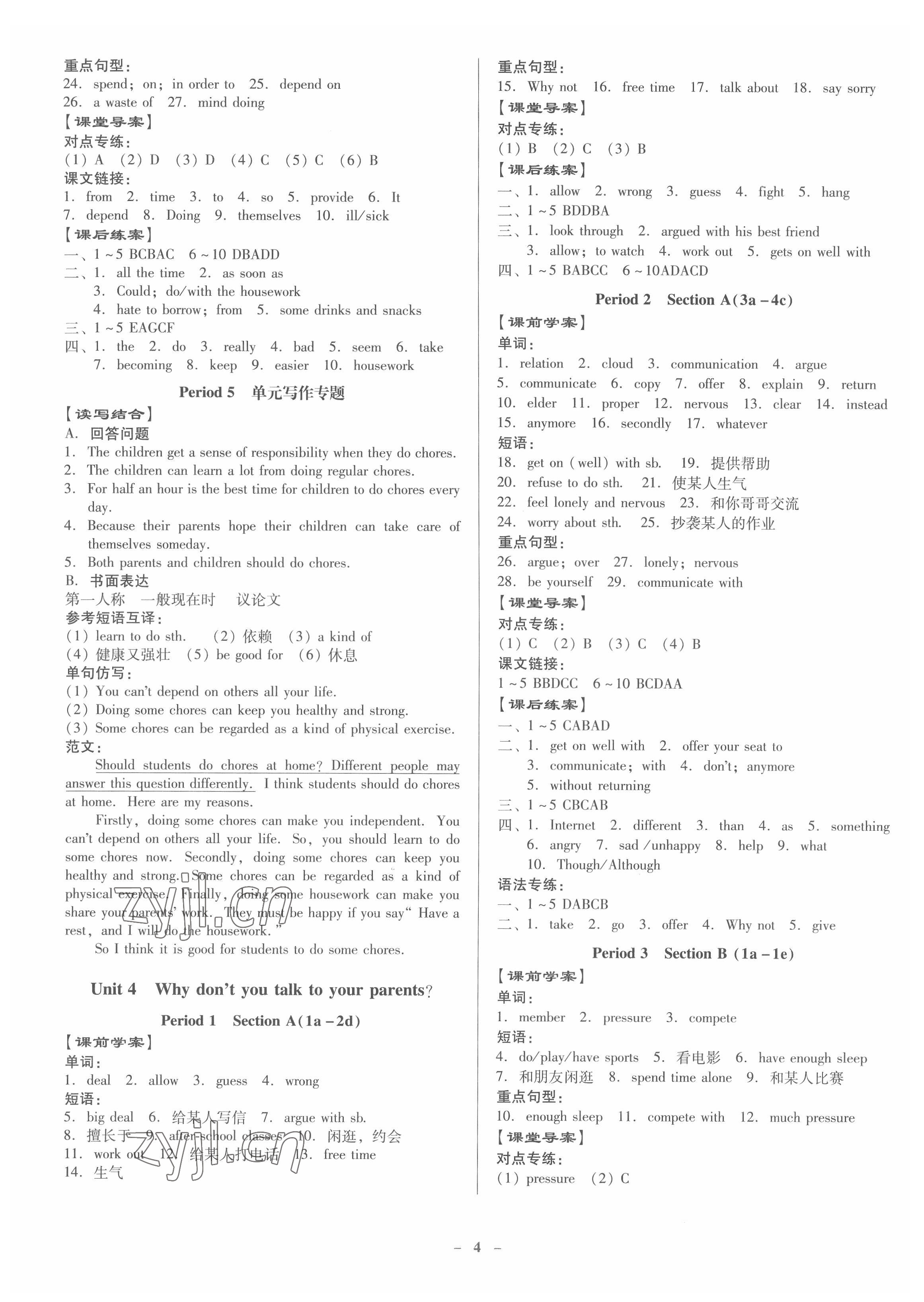 2022年金牌導學案八年級英語下冊人教版 第4頁