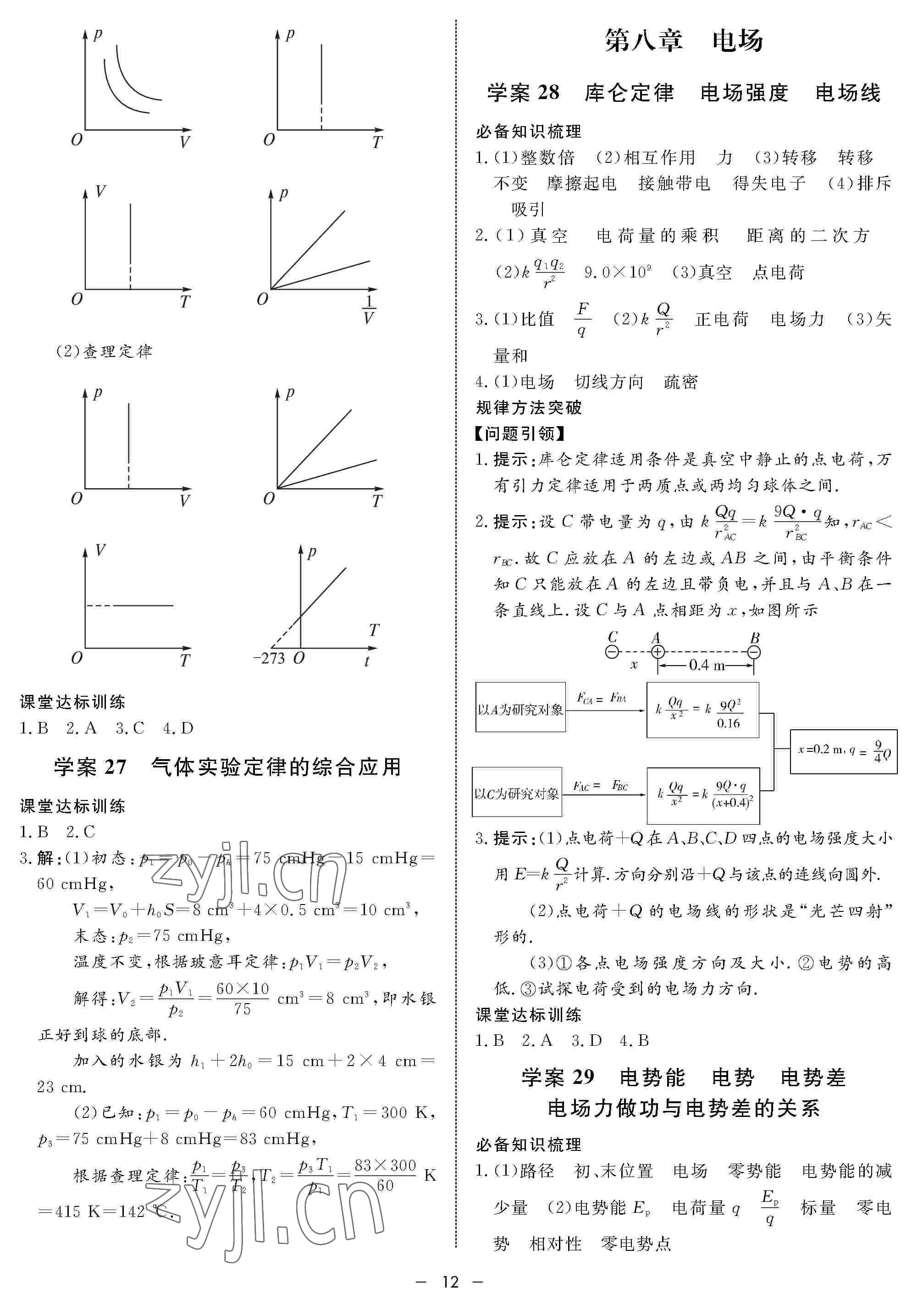 2022年鐘書金牌金典導學案高三物理下冊 參考答案第12頁