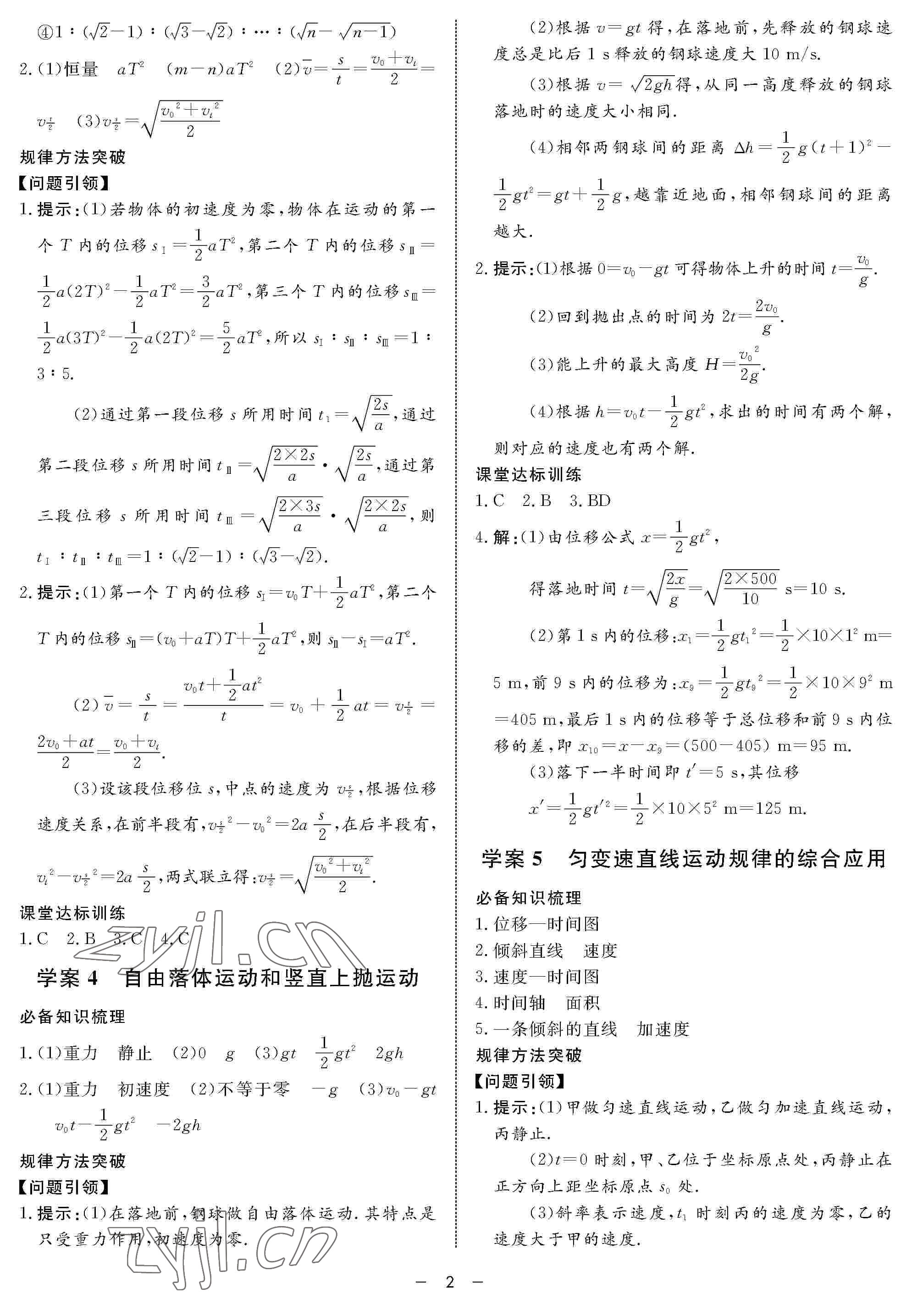 2022年鐘書金牌金典導(dǎo)學(xué)案高三物理下冊 參考答案第2頁