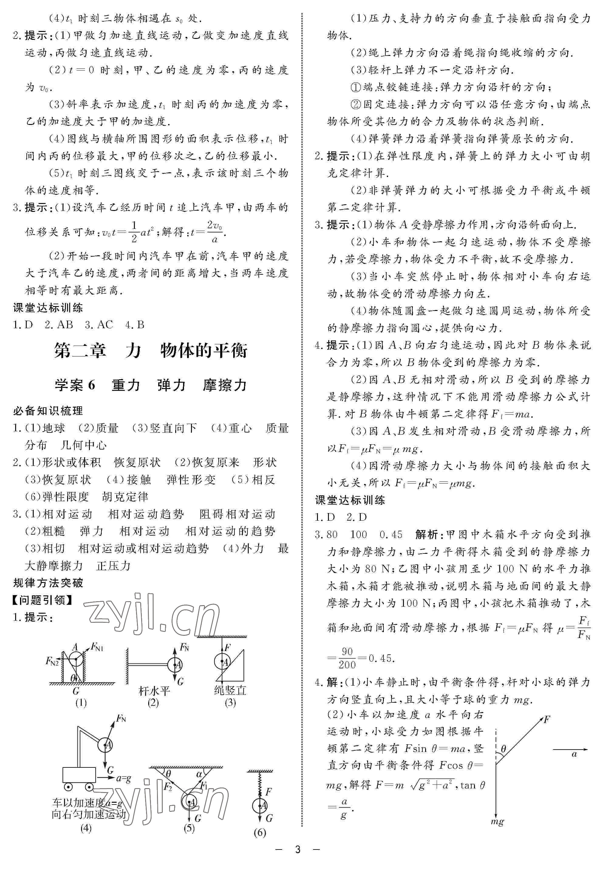 2022年鐘書(shū)金牌金典導(dǎo)學(xué)案高三物理下冊(cè) 參考答案第3頁(yè)