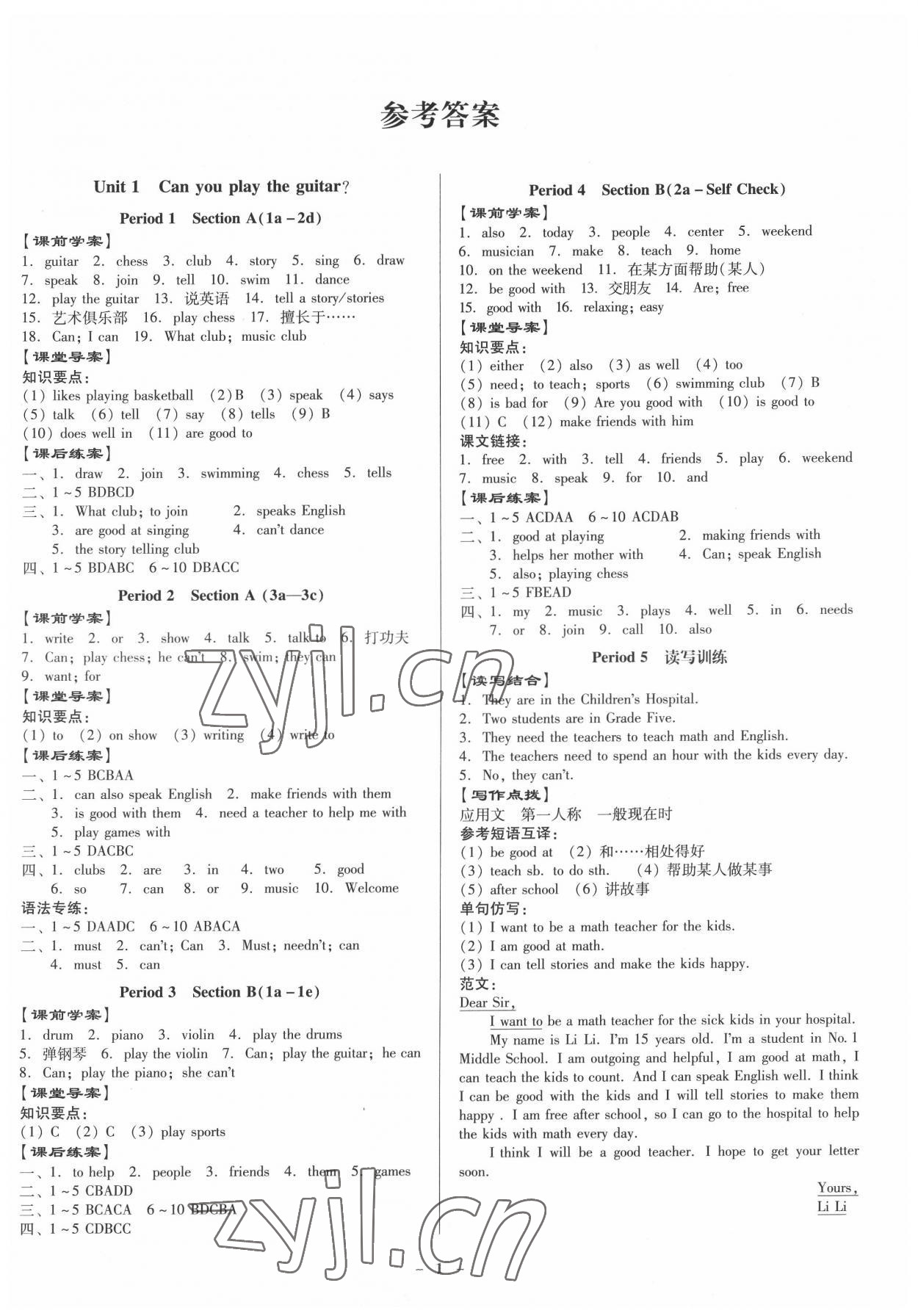 2022年金牌導(dǎo)學(xué)案七年級英語下冊人教版 第1頁