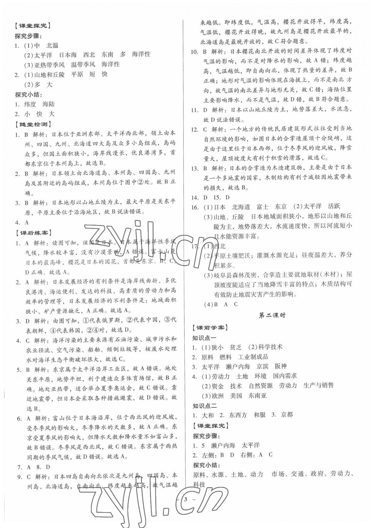 2022年金牌導學案七年級地理下冊人教版 第3頁