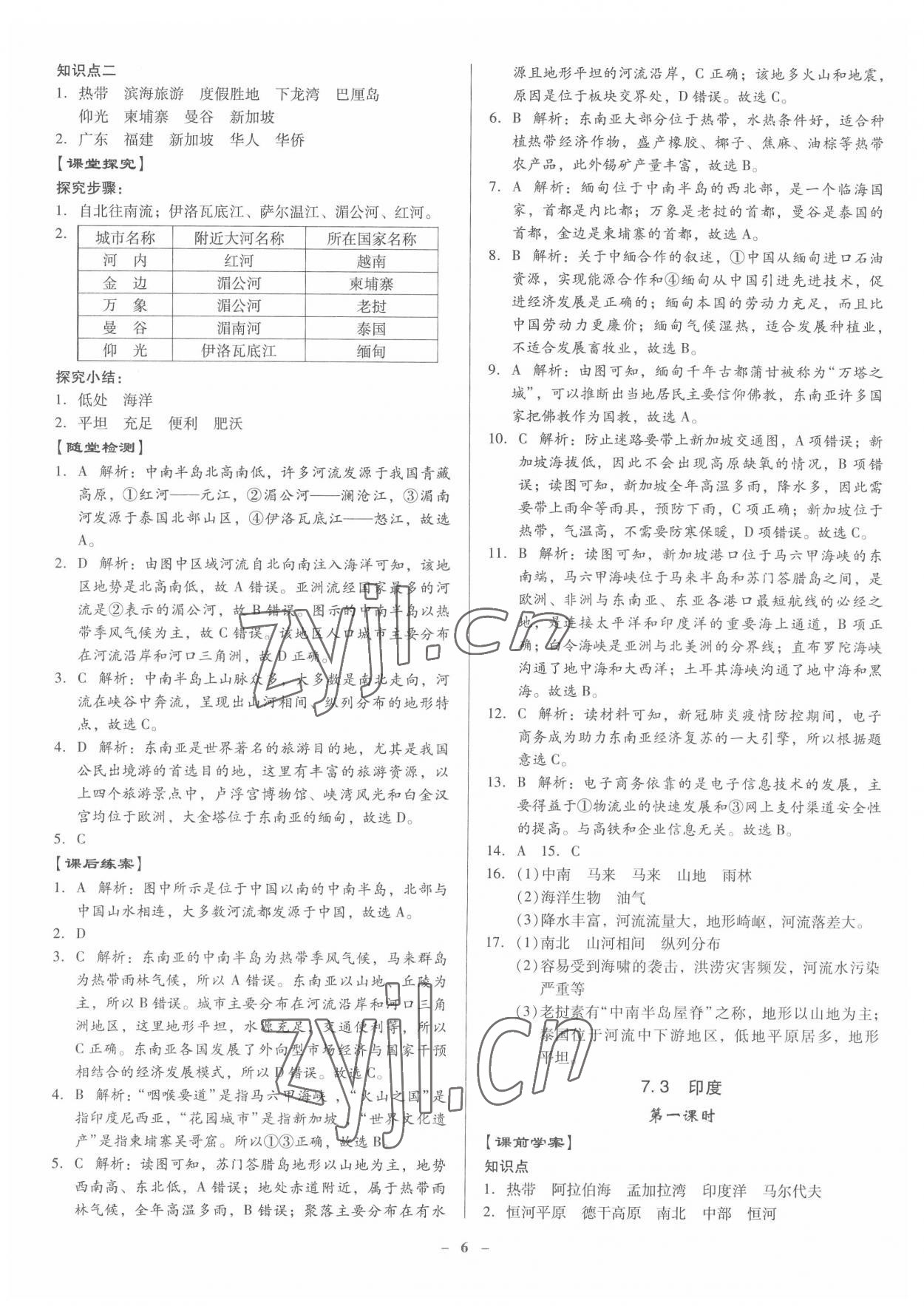 2022年金牌導(dǎo)學(xué)案七年級(jí)地理下冊(cè)人教版 第6頁