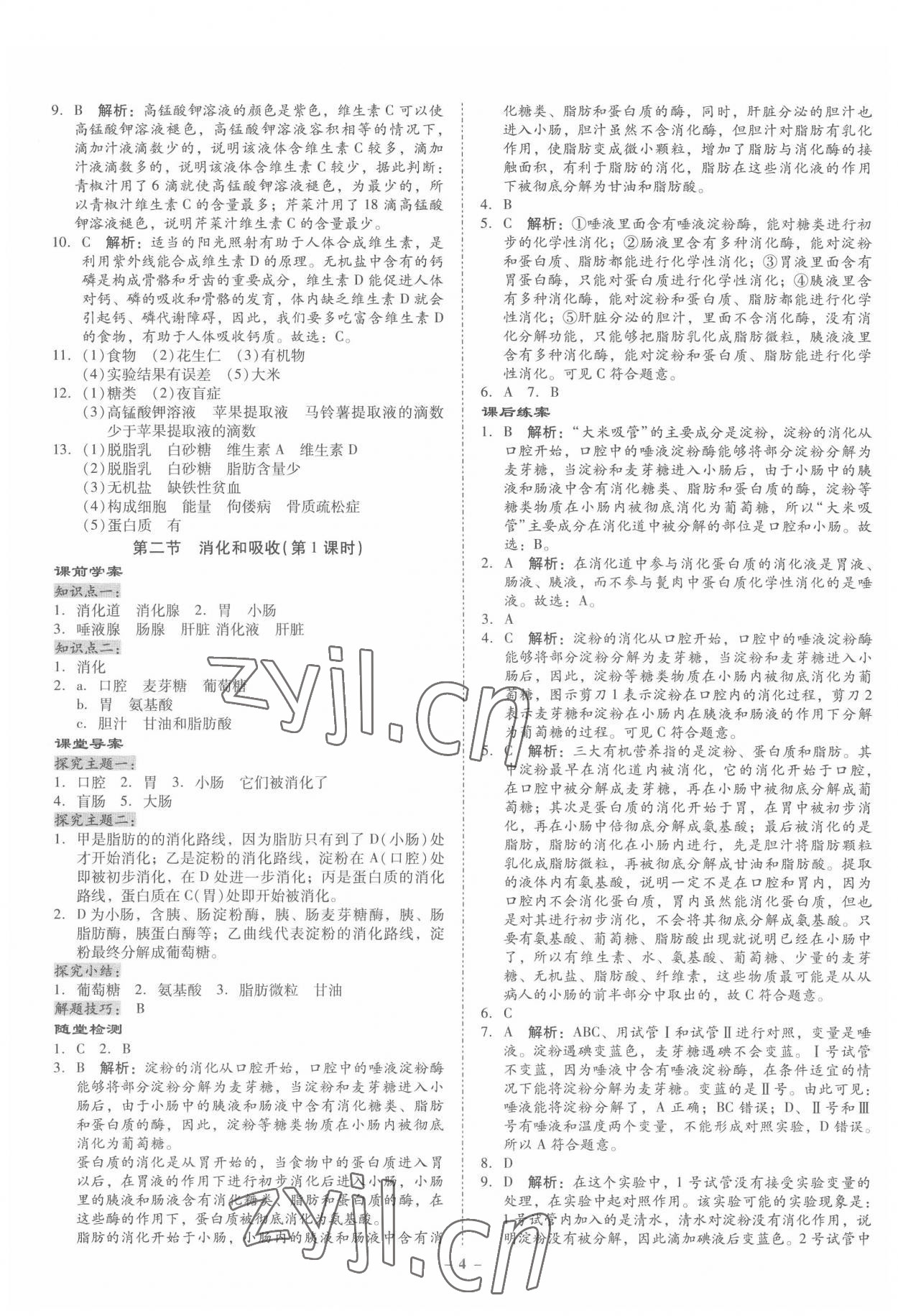 2022年金牌導(dǎo)學(xué)案七年級生物下冊北師大版 第4頁