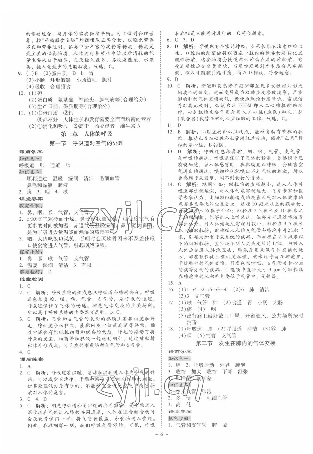 2022年金牌導(dǎo)學(xué)案七年級生物下冊北師大版 第6頁