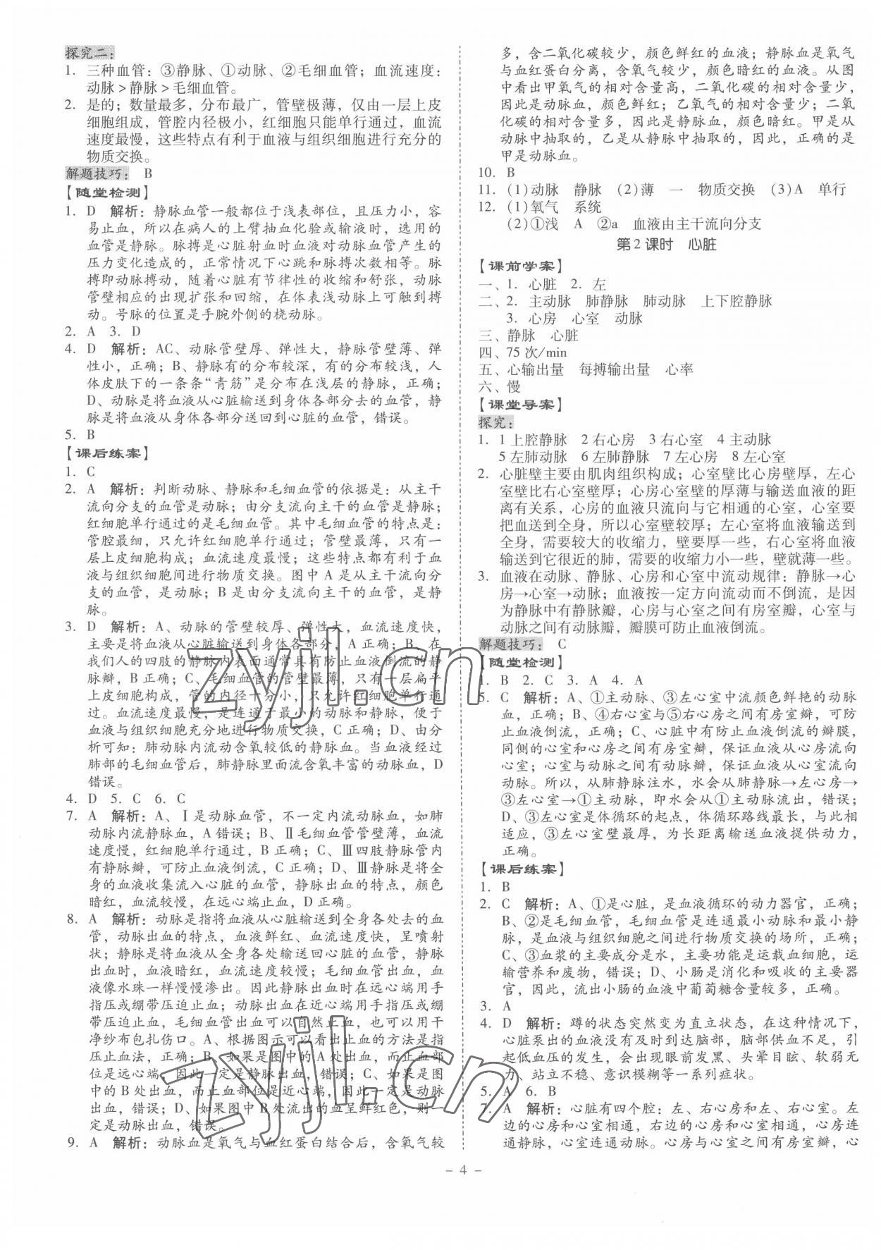 2022年金牌導(dǎo)學(xué)案七年級(jí)生物下冊(cè)人教版 第4頁(yè)