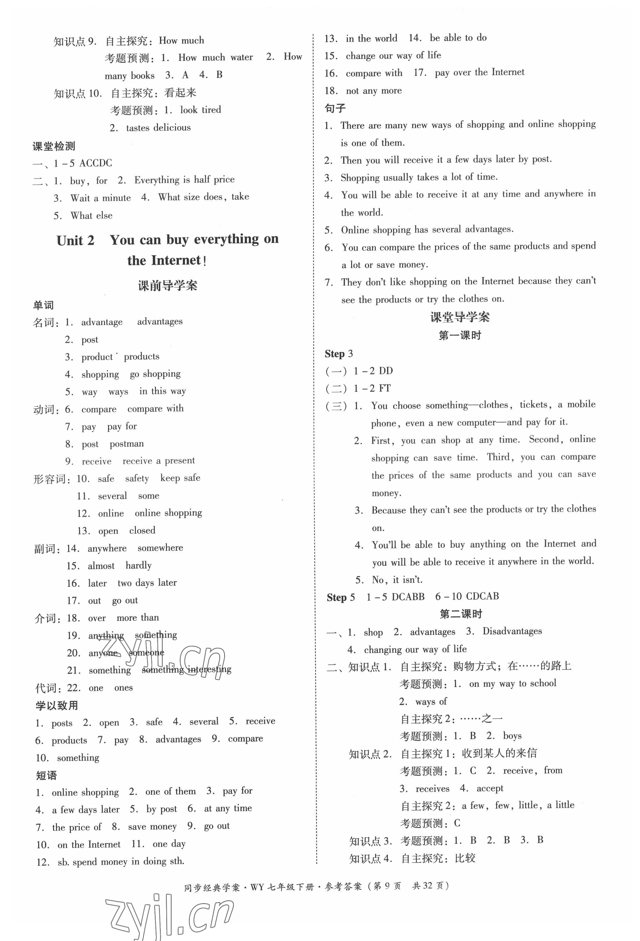 2022年同步經典學案七年級英語下冊外研版 第9頁