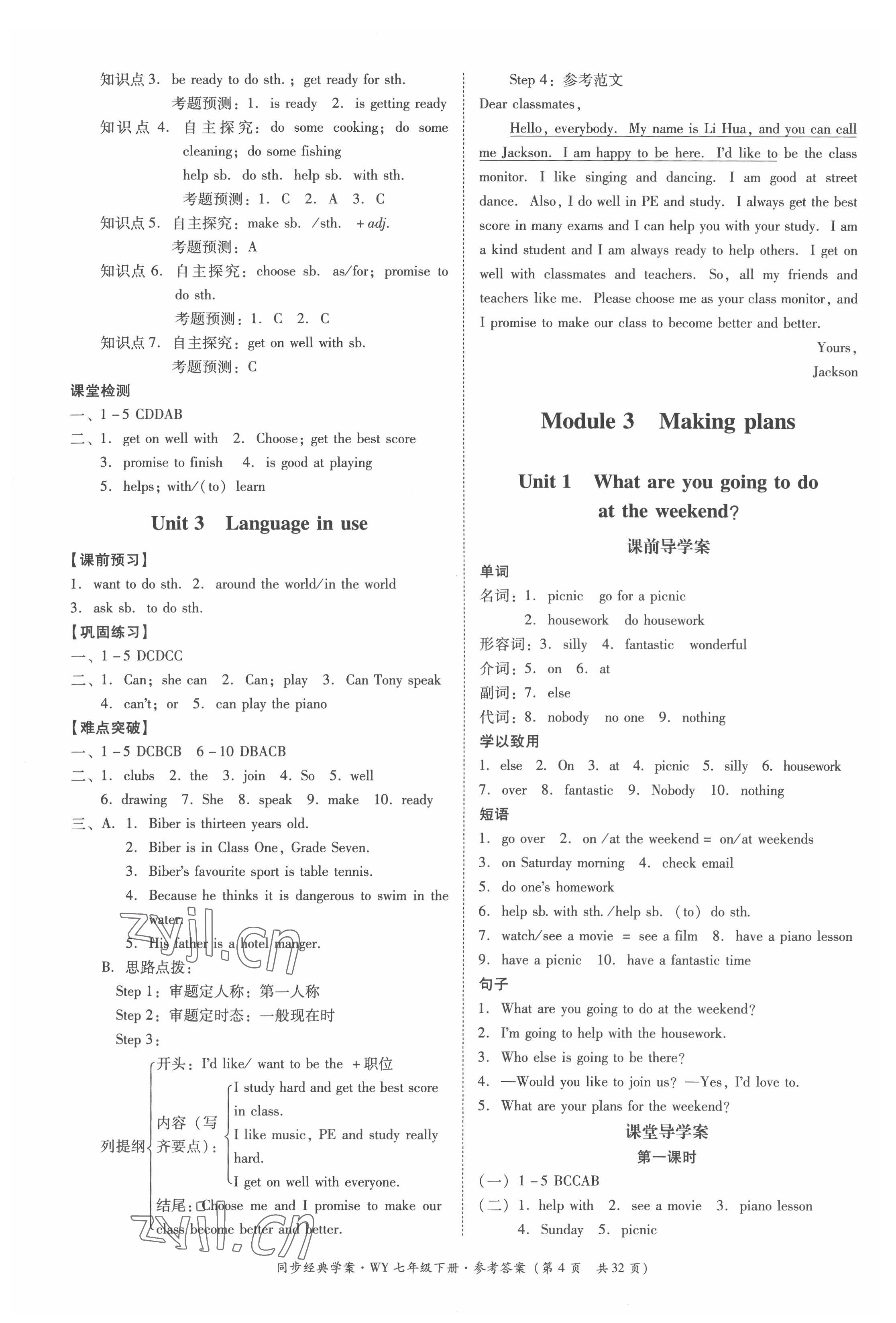 2022年同步經(jīng)典學(xué)案七年級(jí)英語(yǔ)下冊(cè)外研版 第4頁(yè)