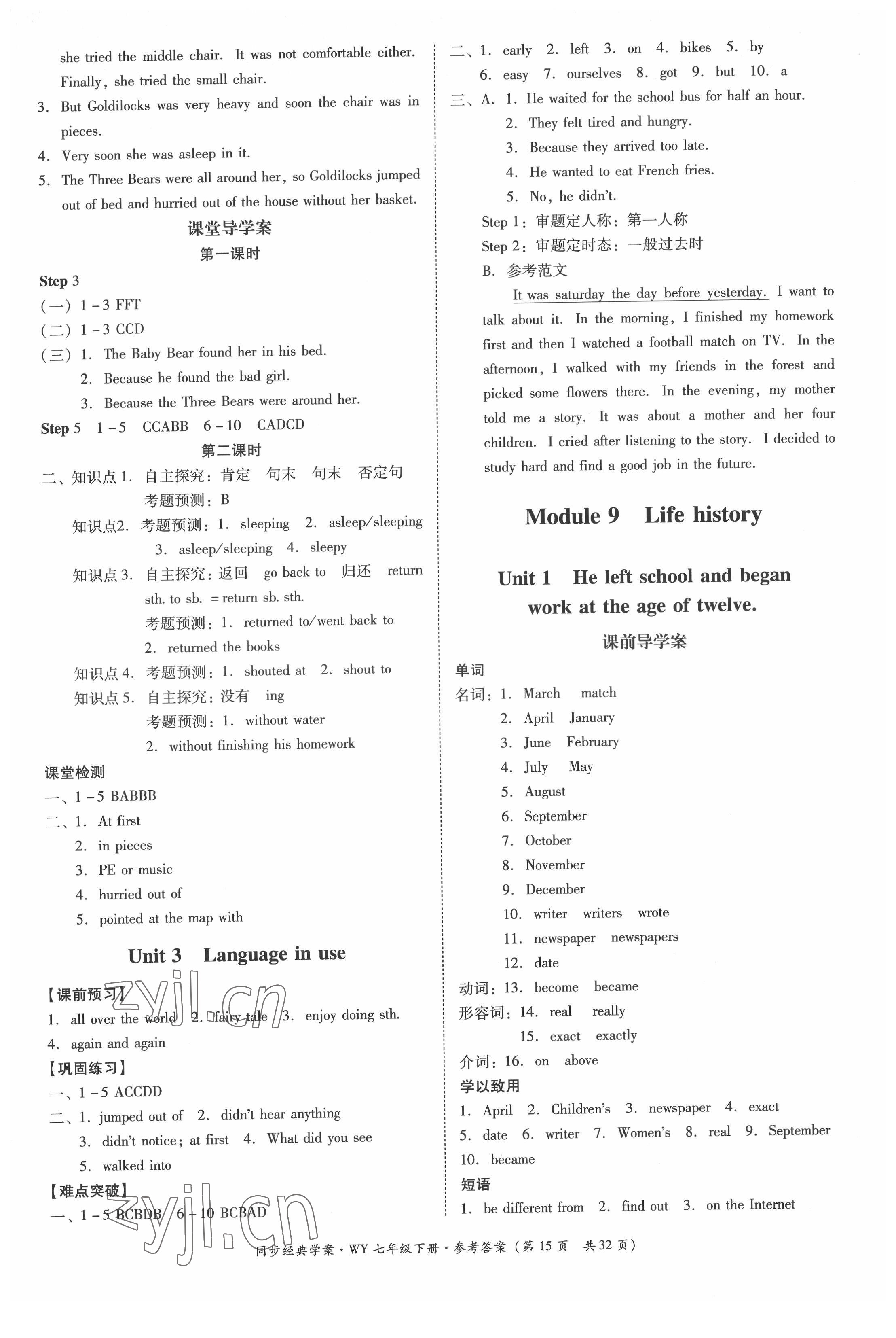 2022年同步經(jīng)典學(xué)案七年級英語下冊外研版 第15頁