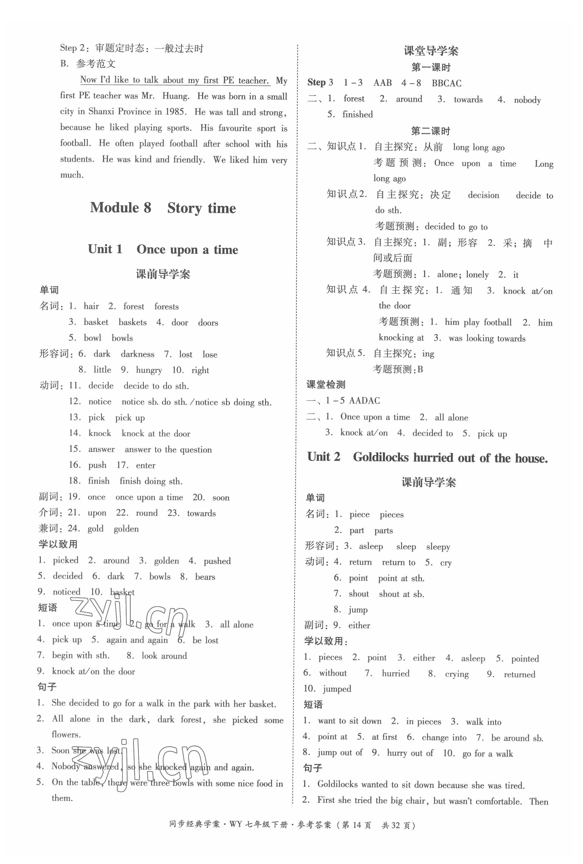 2022年同步經(jīng)典學(xué)案七年級(jí)英語下冊(cè)外研版 第14頁