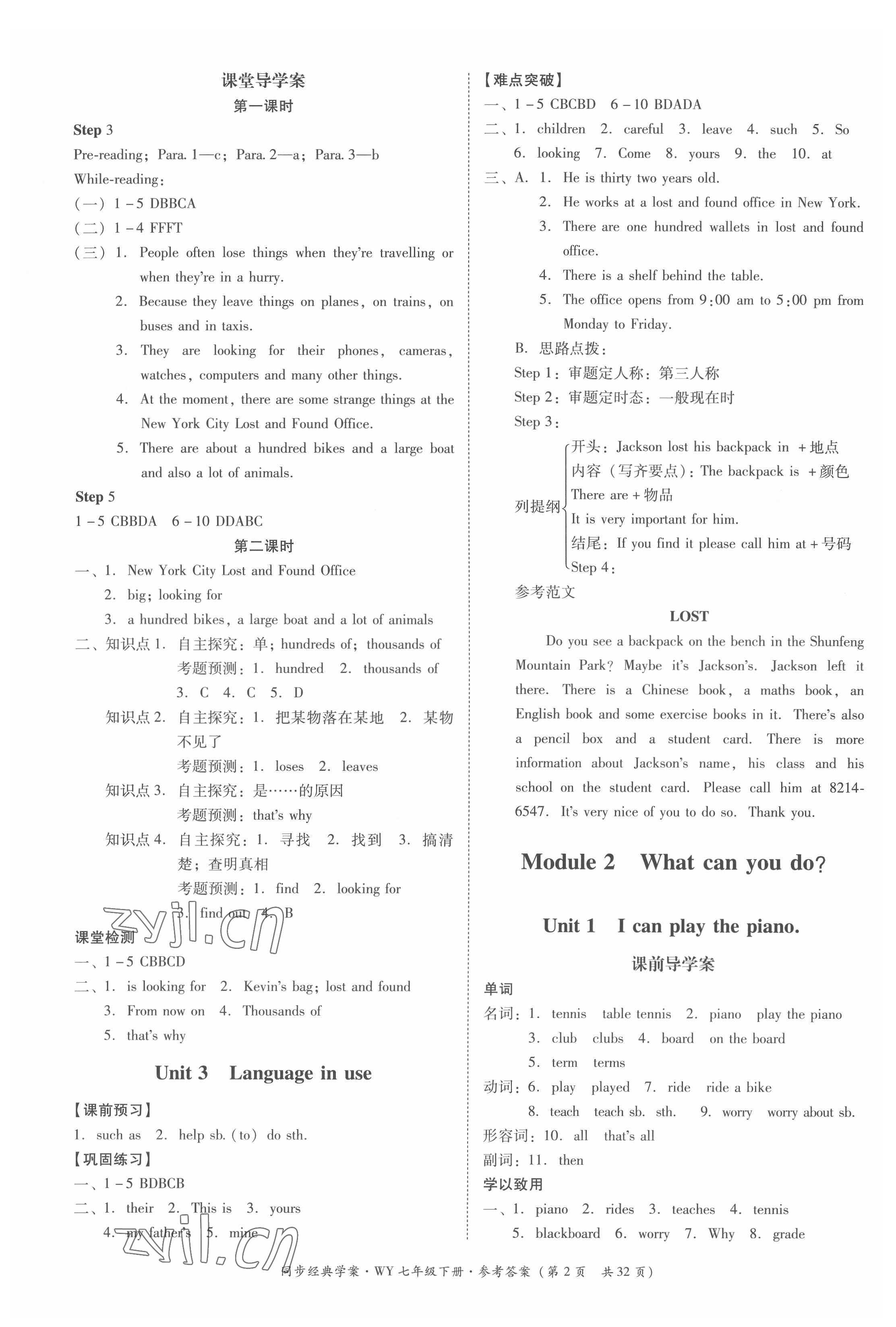 2022年同步經(jīng)典學(xué)案七年級(jí)英語(yǔ)下冊(cè)外研版 第2頁(yè)