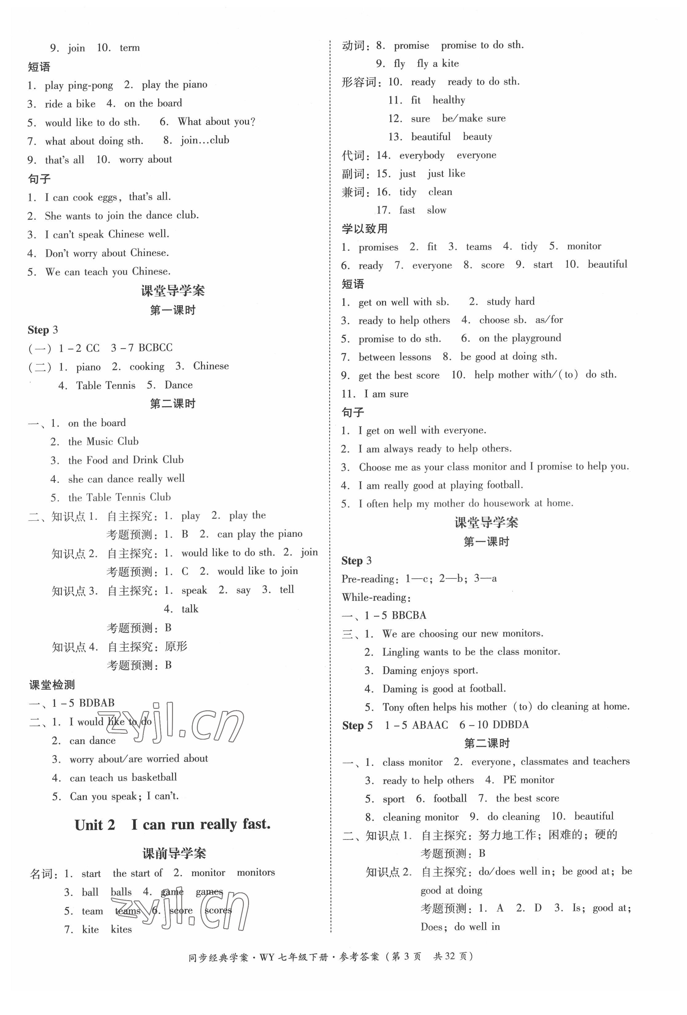 2022年同步經(jīng)典學案七年級英語下冊外研版 第3頁