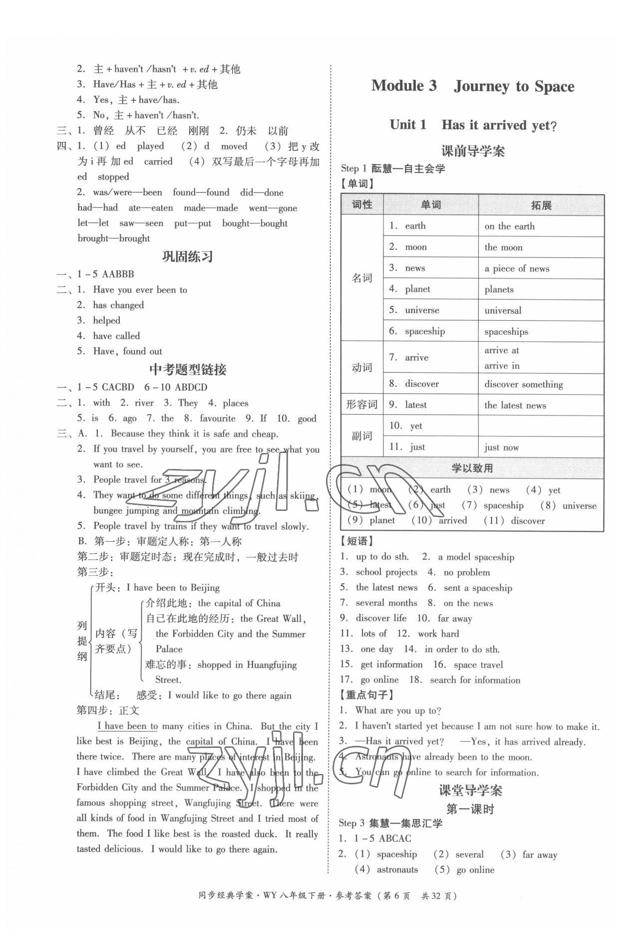 2022年同步經(jīng)典學案八年級英語下冊外研版 第6頁