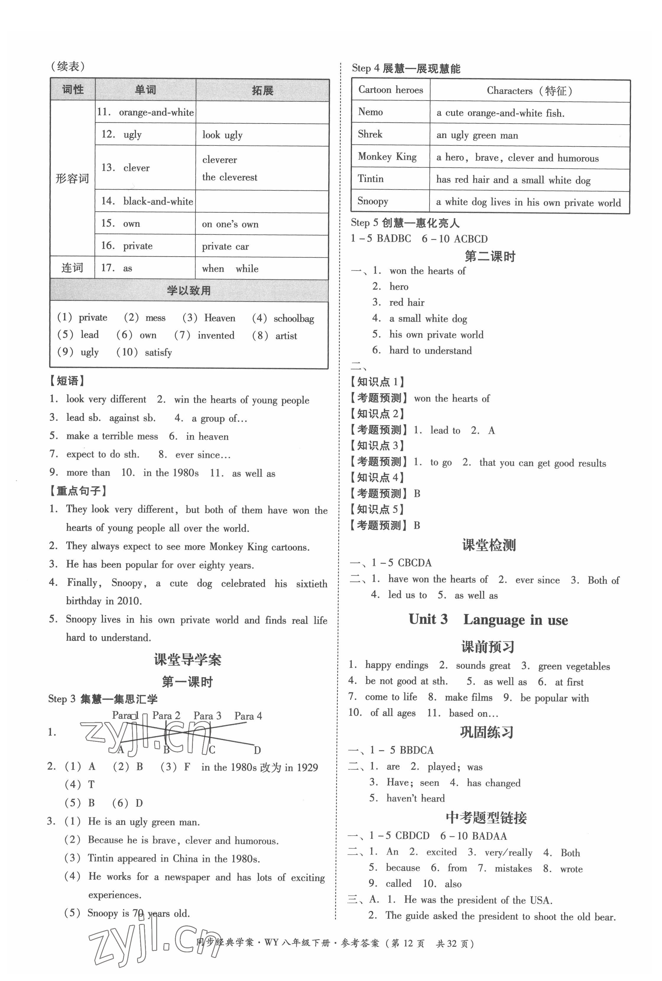 2022年同步經(jīng)典學(xué)案八年級英語下冊外研版 第12頁