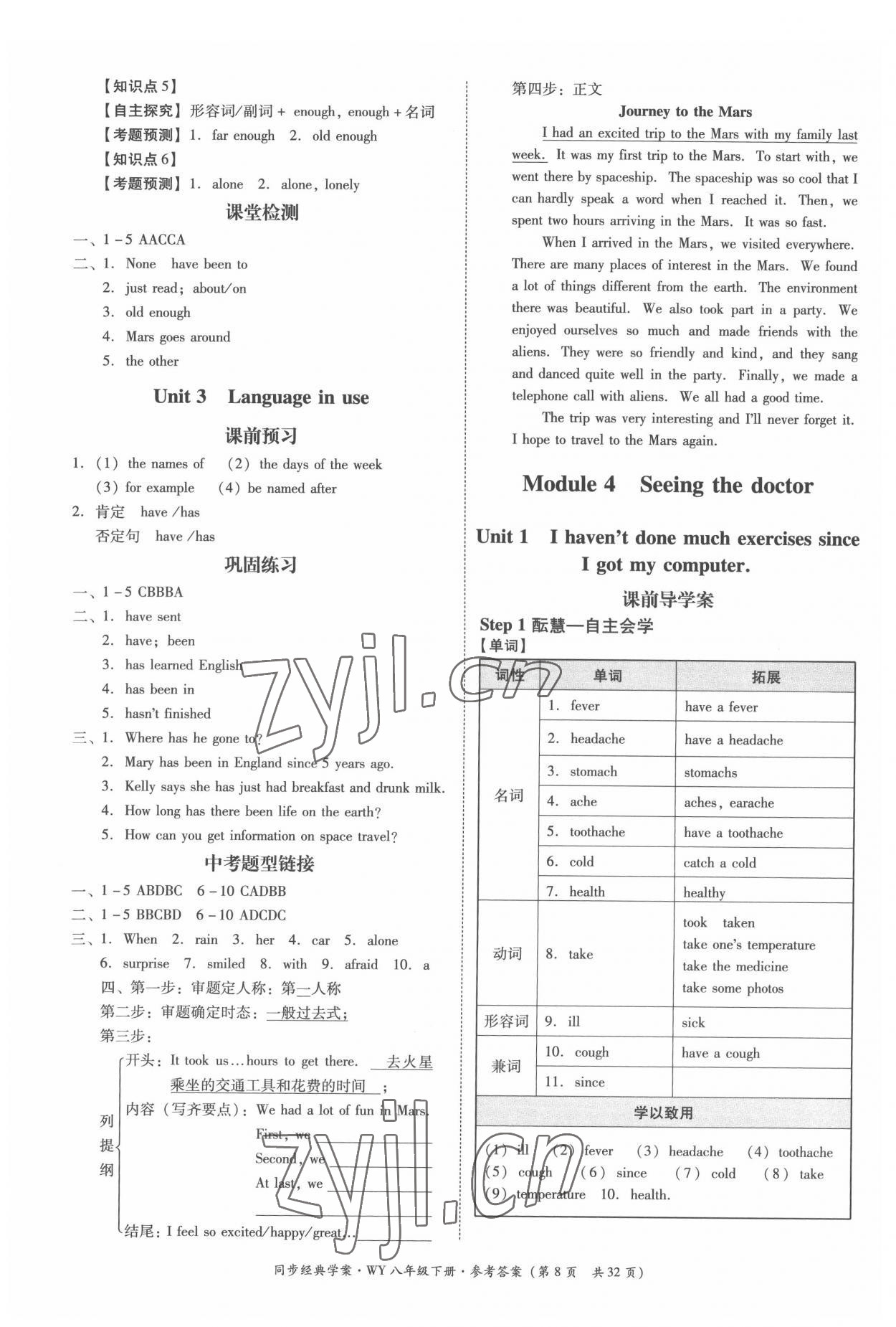 2022年同步經(jīng)典學(xué)案八年級(jí)英語下冊(cè)外研版 第8頁