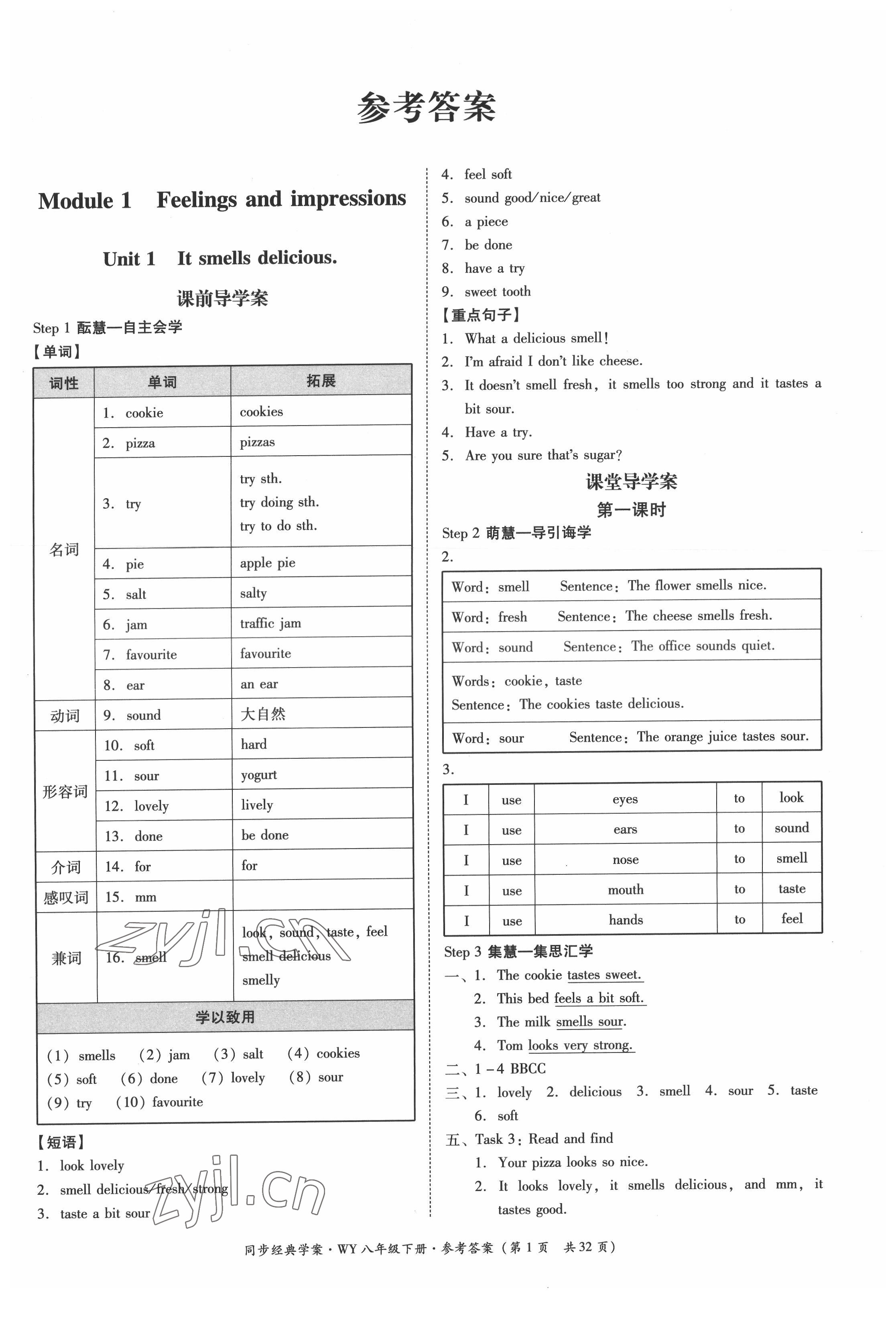 2022年同步經(jīng)典學(xué)案八年級英語下冊外研版 第1頁