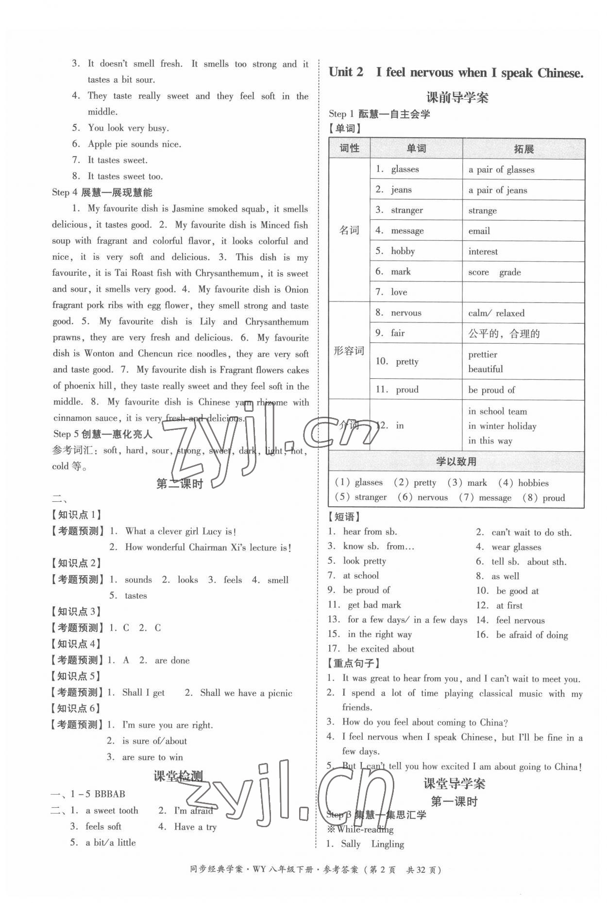 2022年同步經(jīng)典學(xué)案八年級英語下冊外研版 第2頁