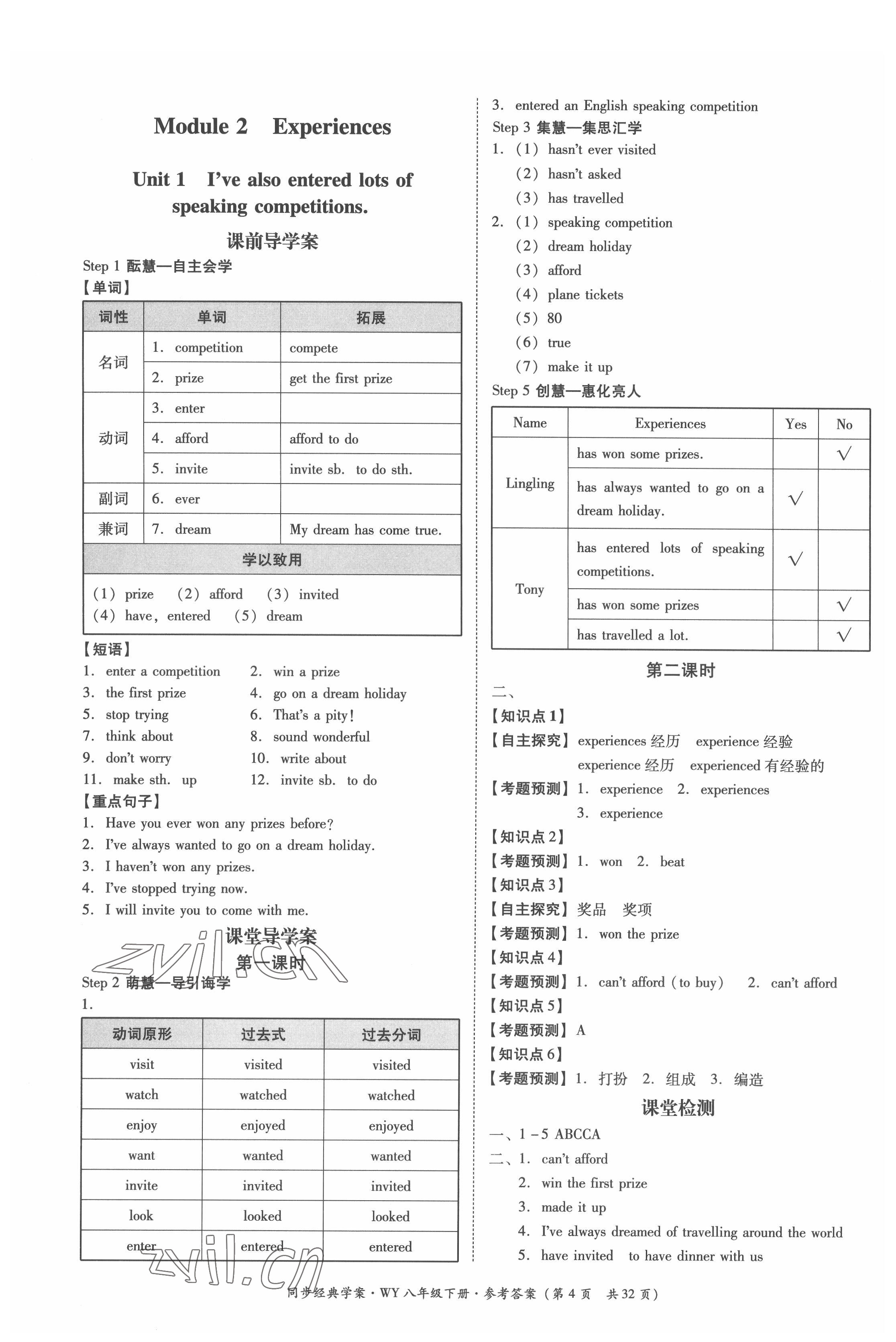 2022年同步經(jīng)典學(xué)案八年級(jí)英語(yǔ)下冊(cè)外研版 第4頁(yè)