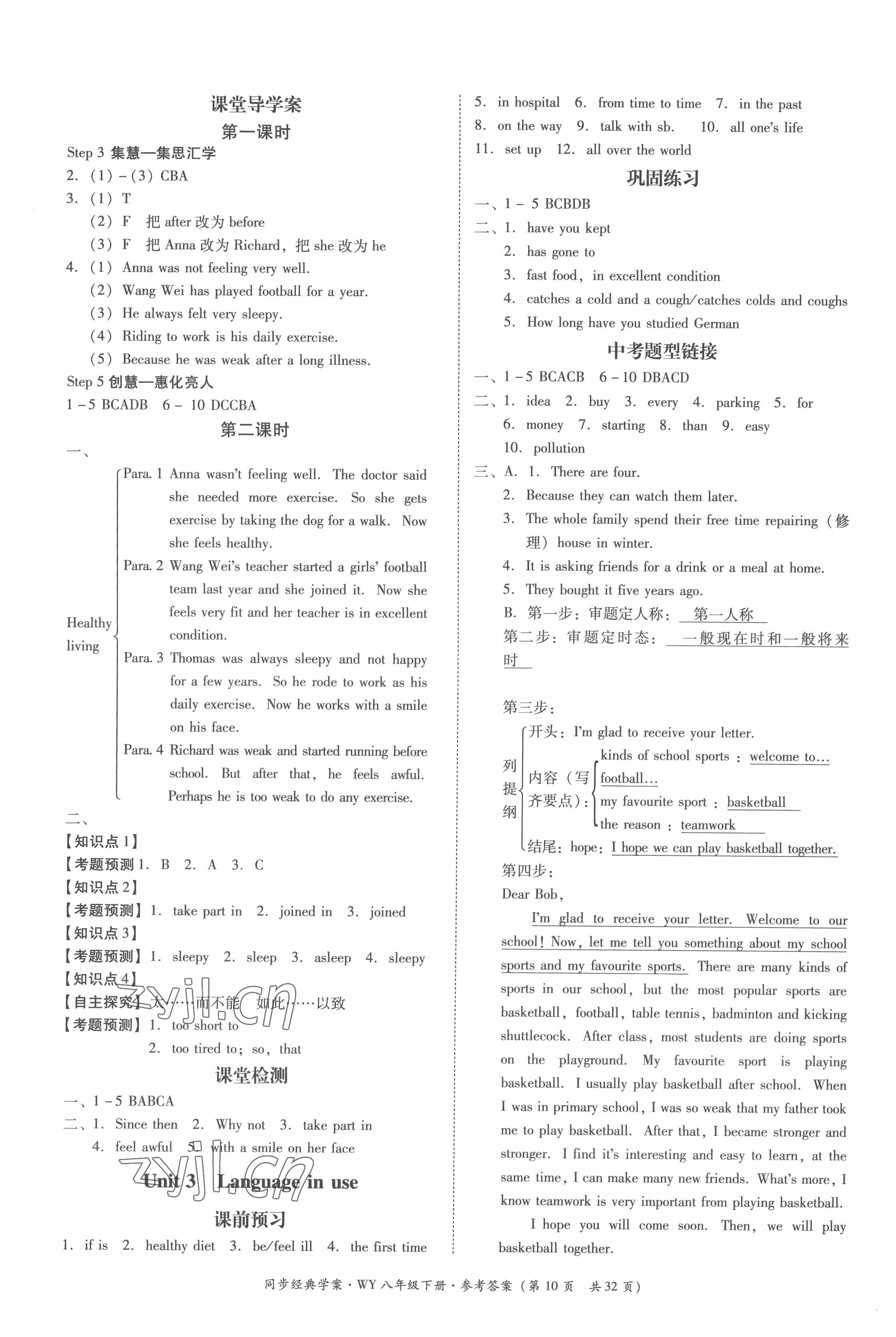 2022年同步經(jīng)典學(xué)案八年級英語下冊外研版 第10頁