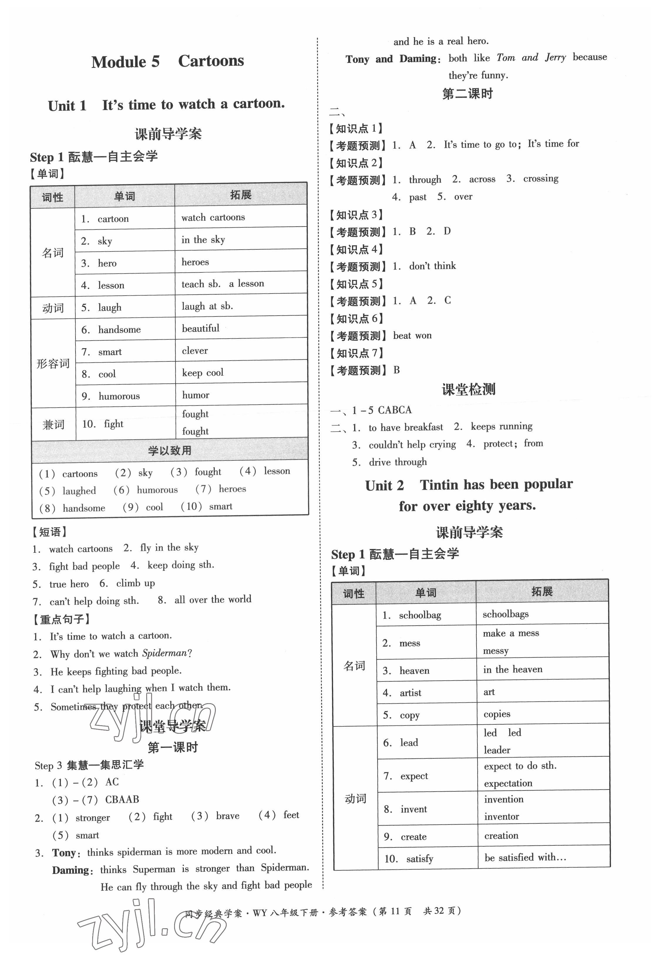 2022年同步經(jīng)典學(xué)案八年級(jí)英語下冊外研版 第11頁