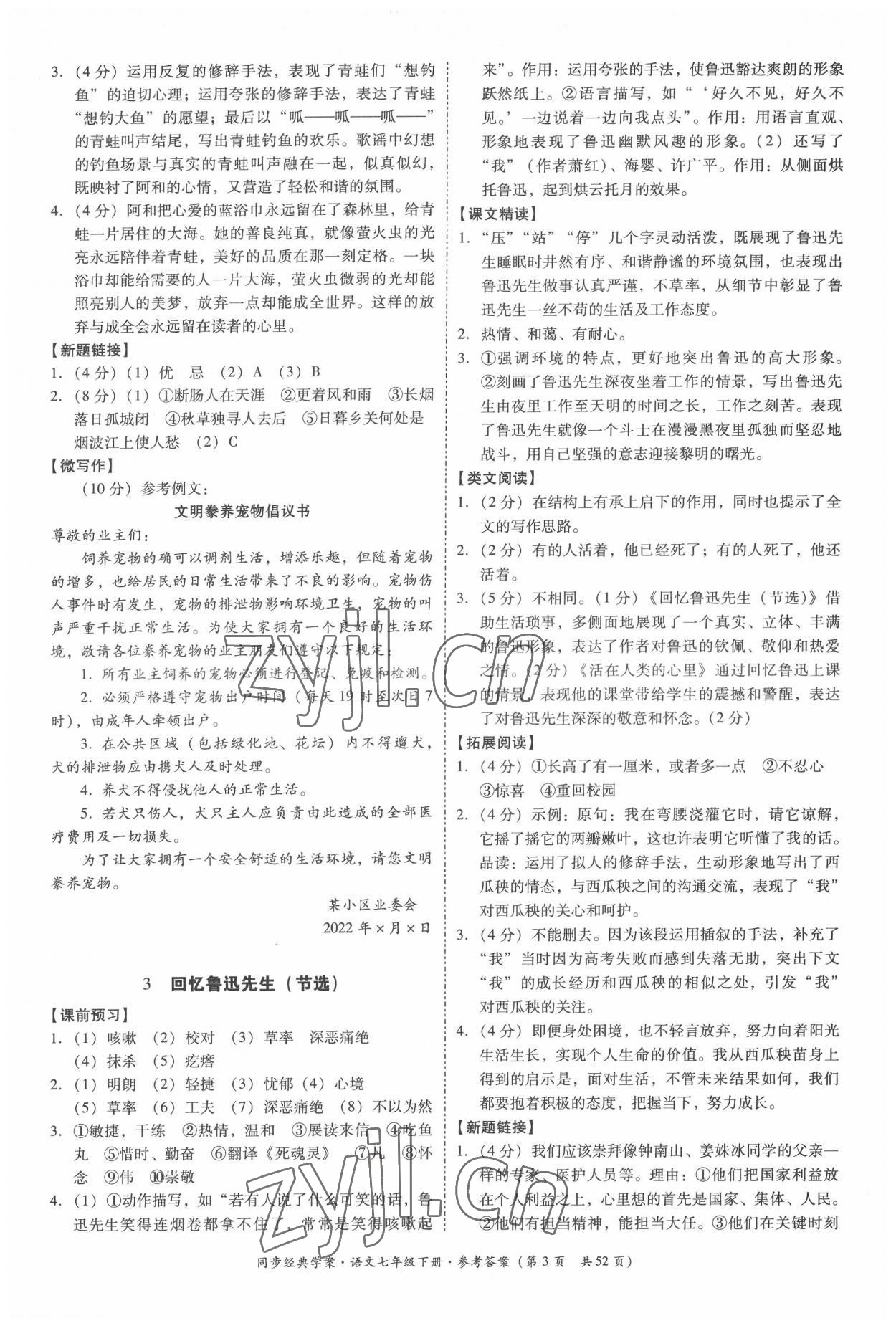 2022年同步經典學案七年級語文下冊人教版 第3頁