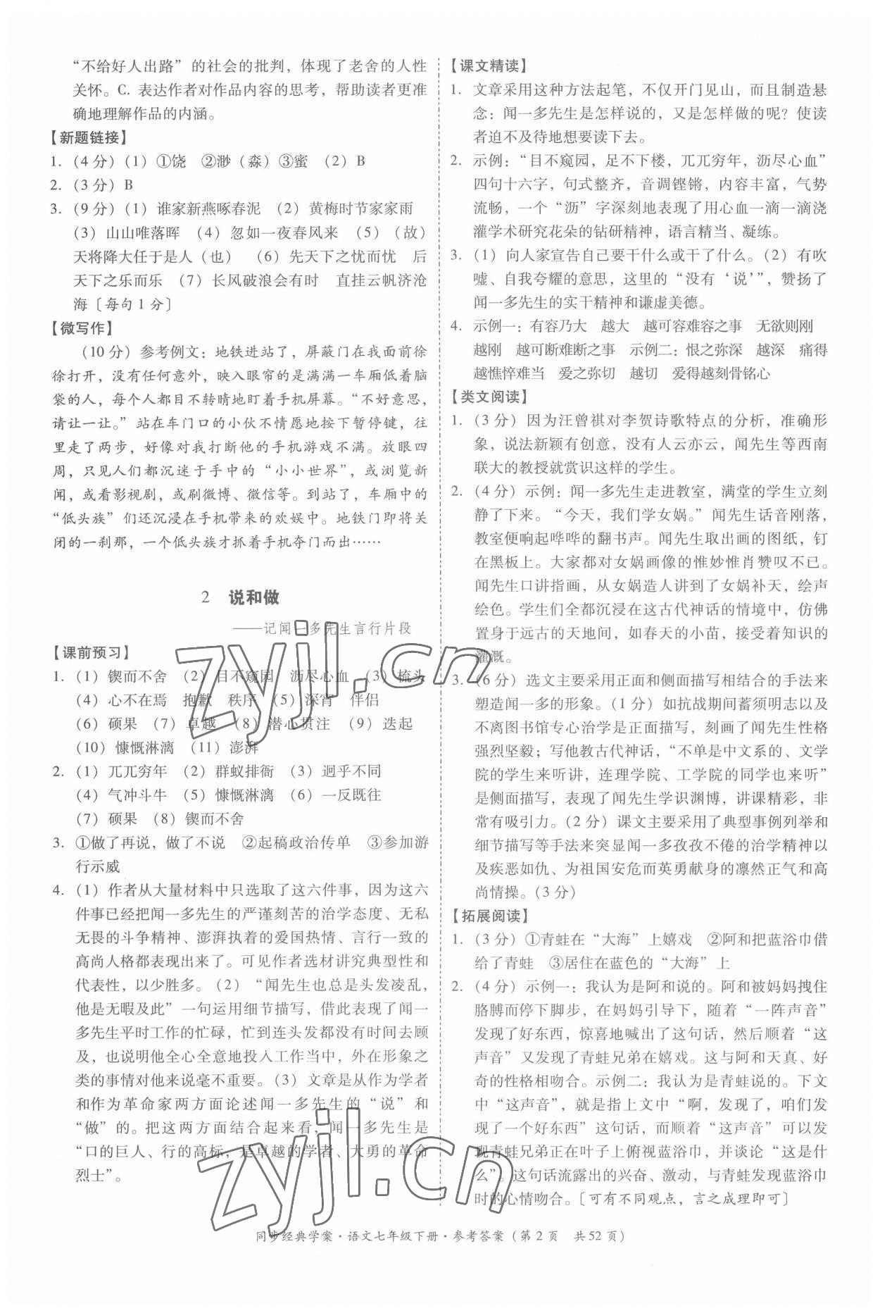 2022年同步經典學案七年級語文下冊人教版 第2頁