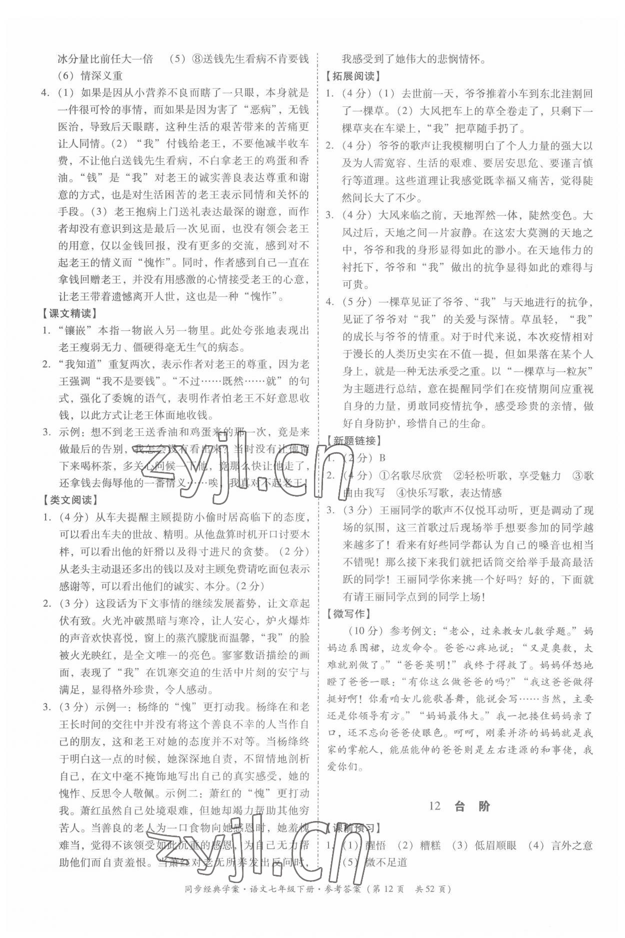 2022年同步經典學案七年級語文下冊人教版 第12頁