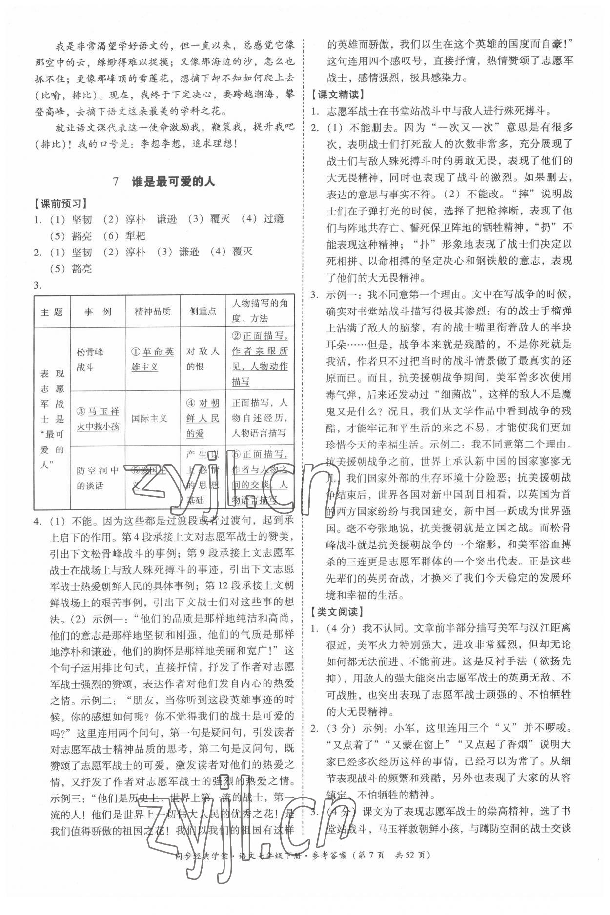 2022年同步經典學案七年級語文下冊人教版 第7頁