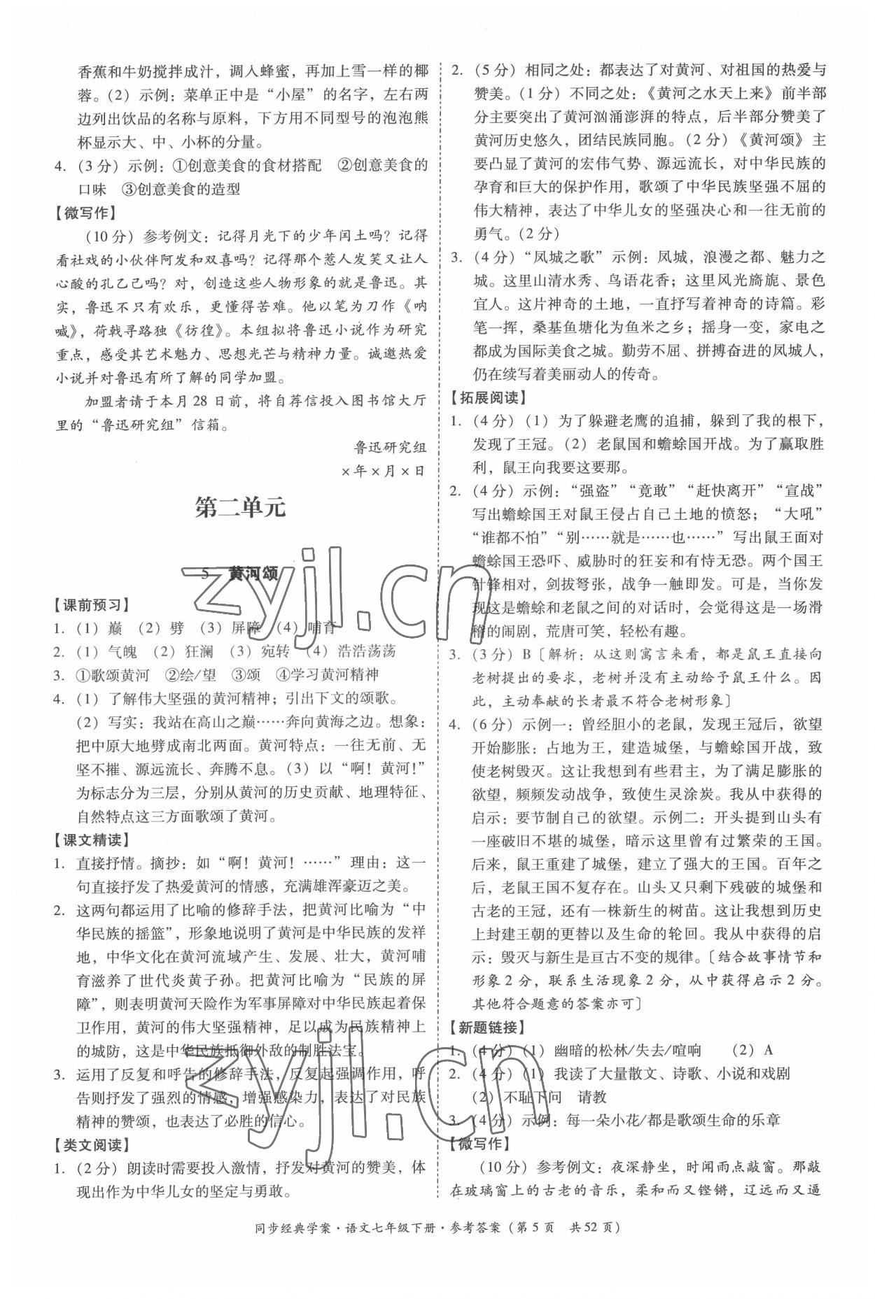2022年同步經典學案七年級語文下冊人教版 第5頁