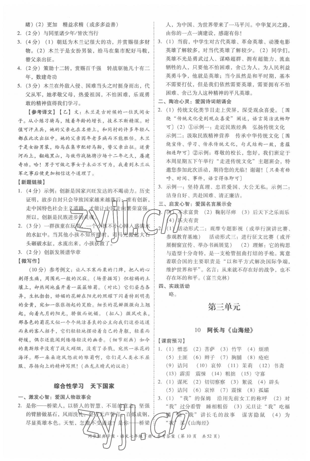 2022年同步經典學案七年級語文下冊人教版 第10頁