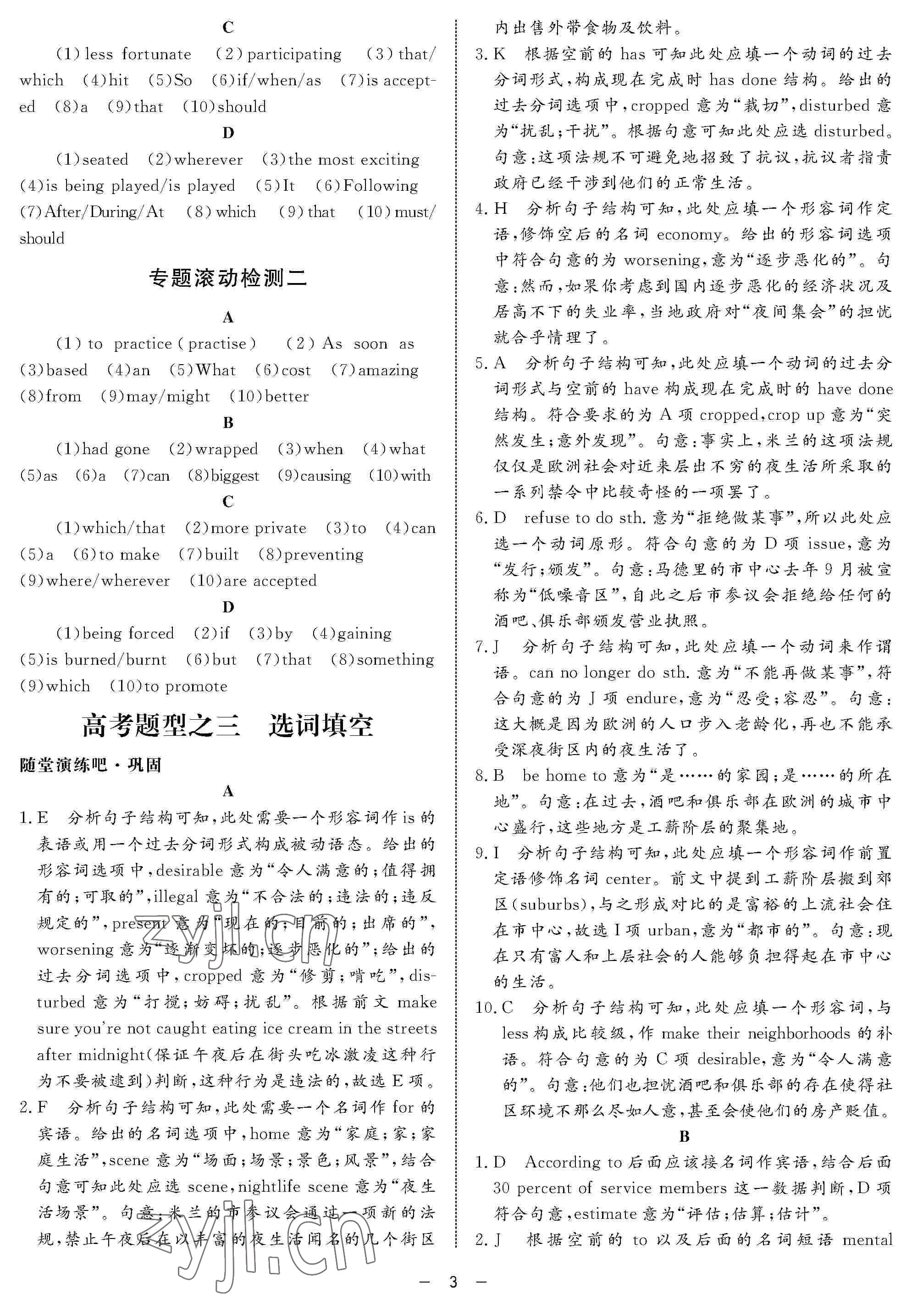 2022年鐘書金牌金典導學案高三英語下冊 參考答案第3頁