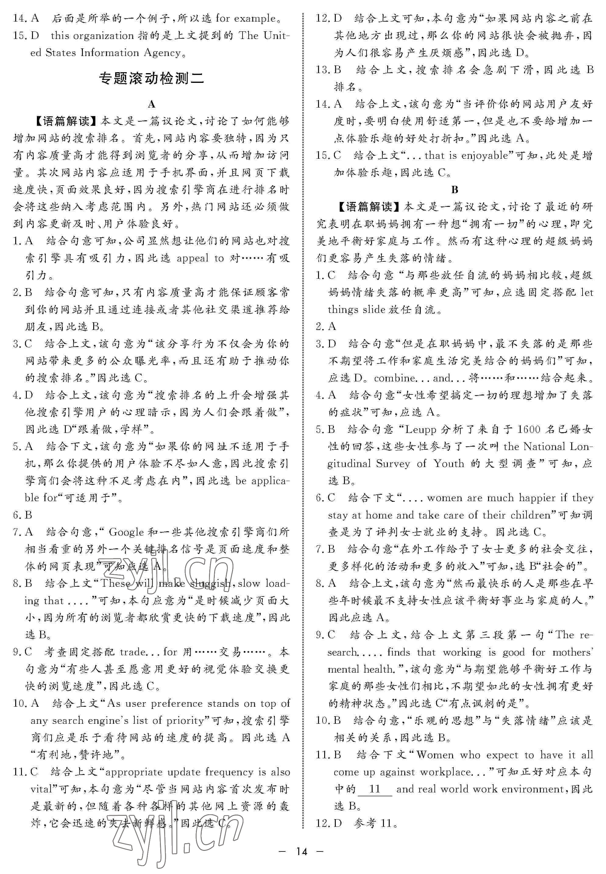 2022年鐘書(shū)金牌金典導(dǎo)學(xué)案高三英語(yǔ)下冊(cè) 參考答案第14頁(yè)