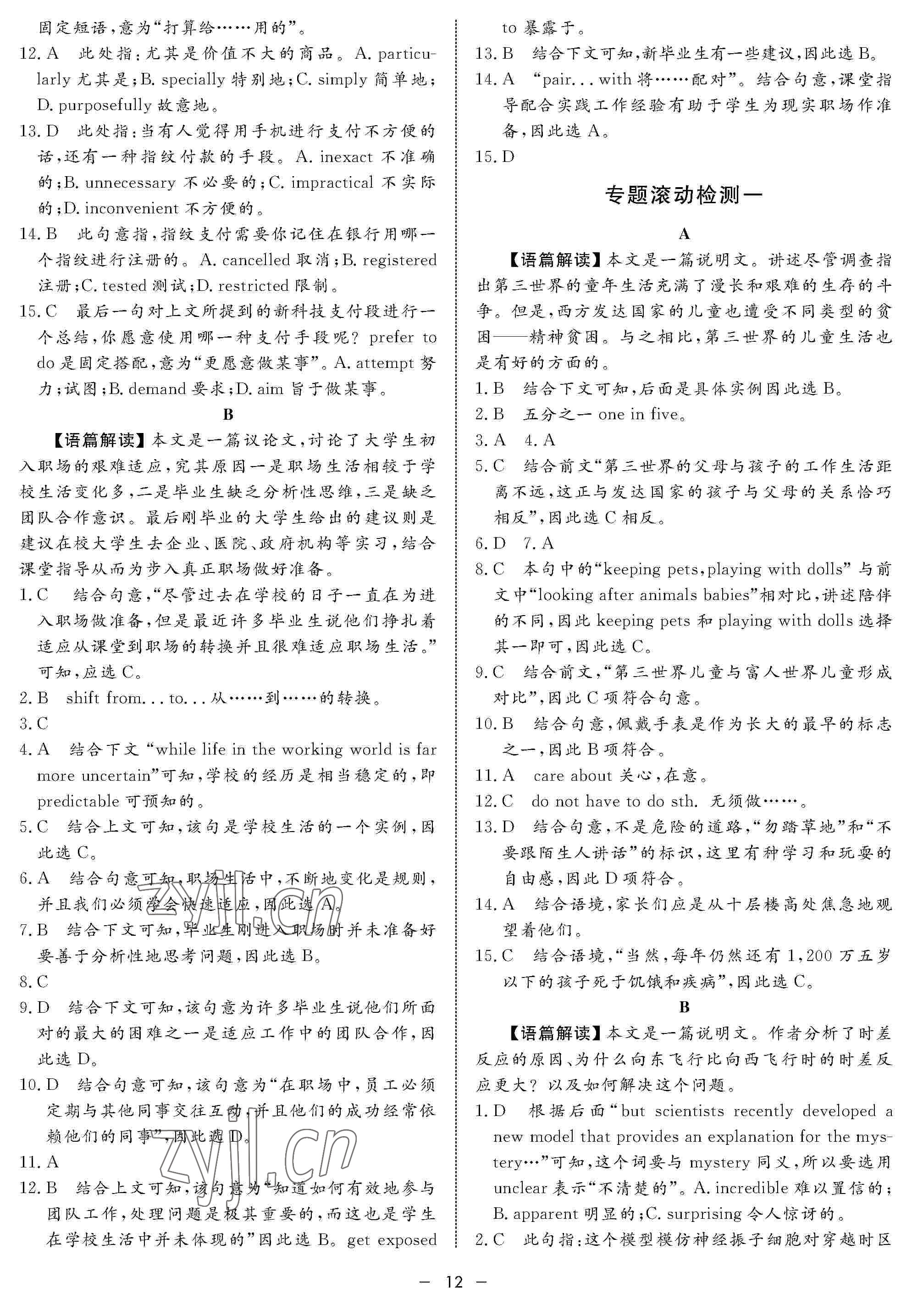 2022年鐘書金牌金典導學案高三英語下冊 參考答案第12頁