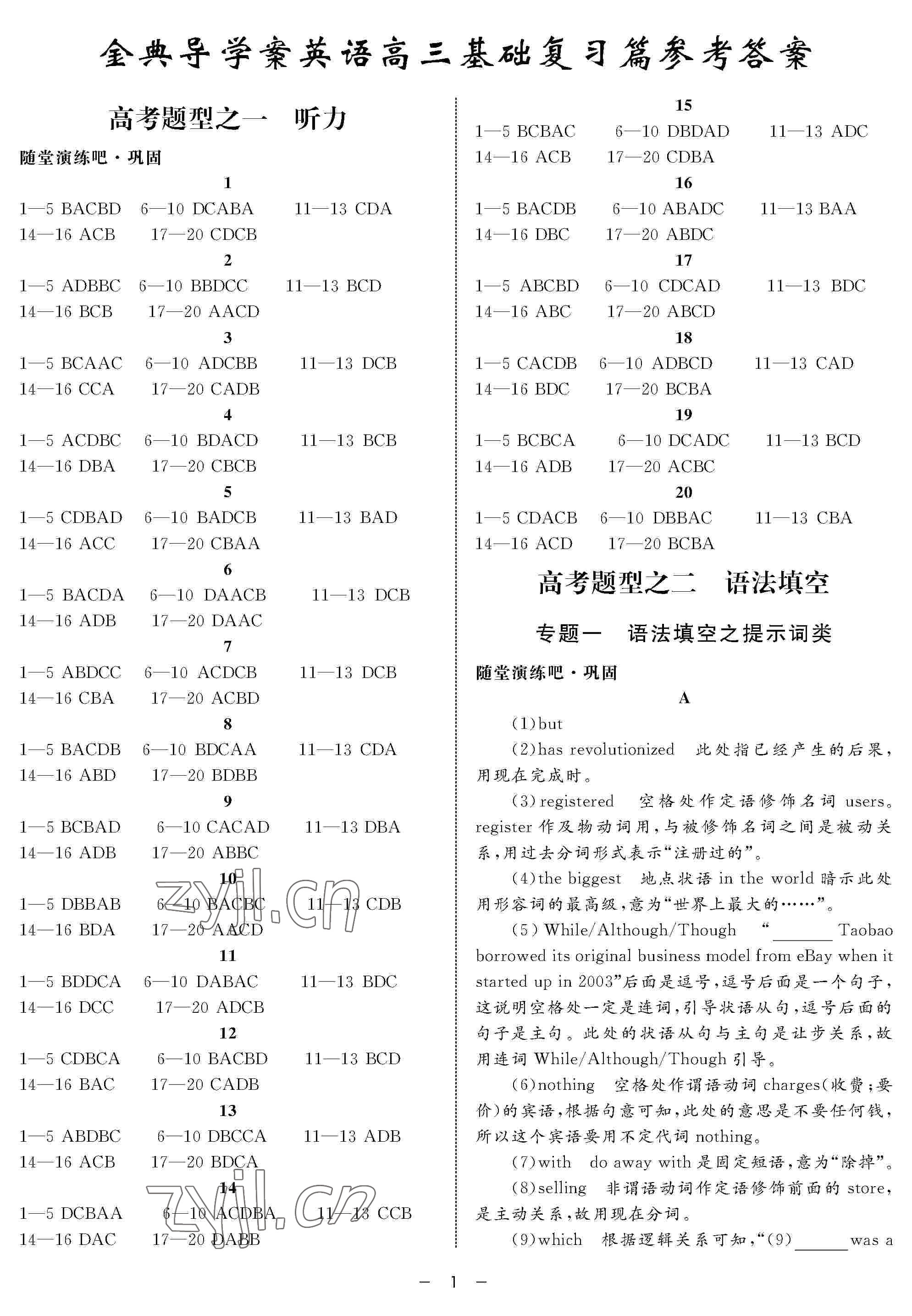 2022年鐘書金牌金典導(dǎo)學(xué)案高三英語下冊(cè) 參考答案第1頁(yè)