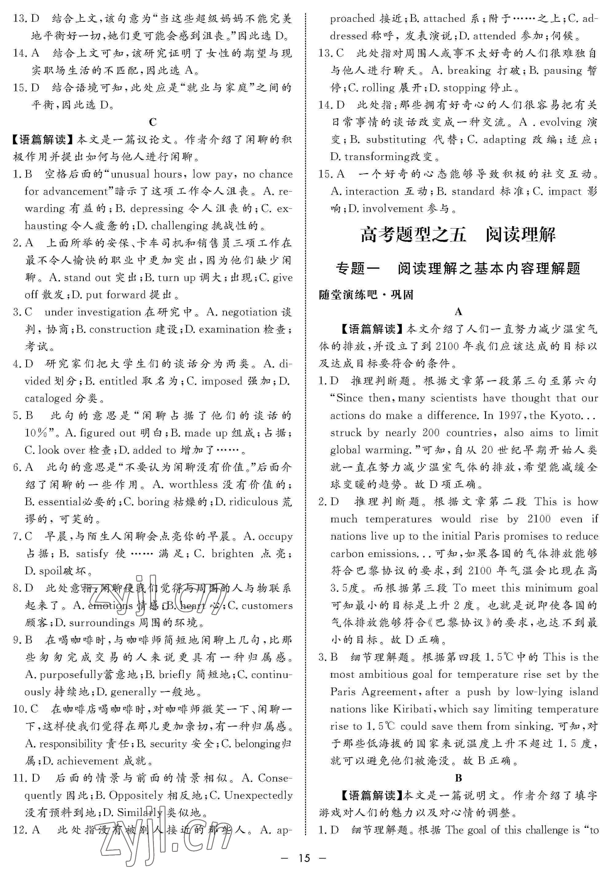 2022年鐘書(shū)金牌金典導(dǎo)學(xué)案高三英語(yǔ)下冊(cè) 參考答案第15頁(yè)