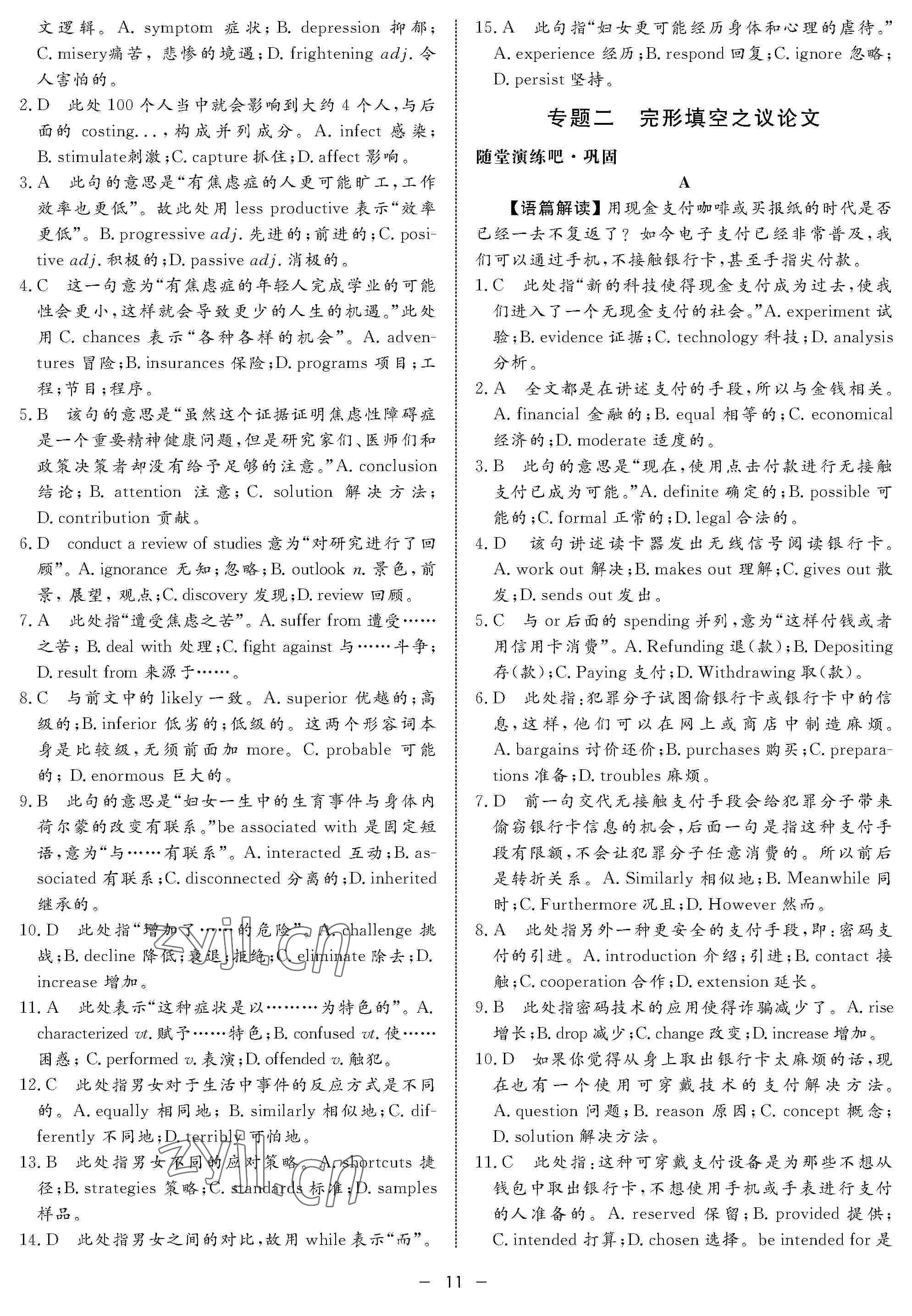 2022年鐘書金牌金典導(dǎo)學(xué)案高三英語下冊 參考答案第11頁