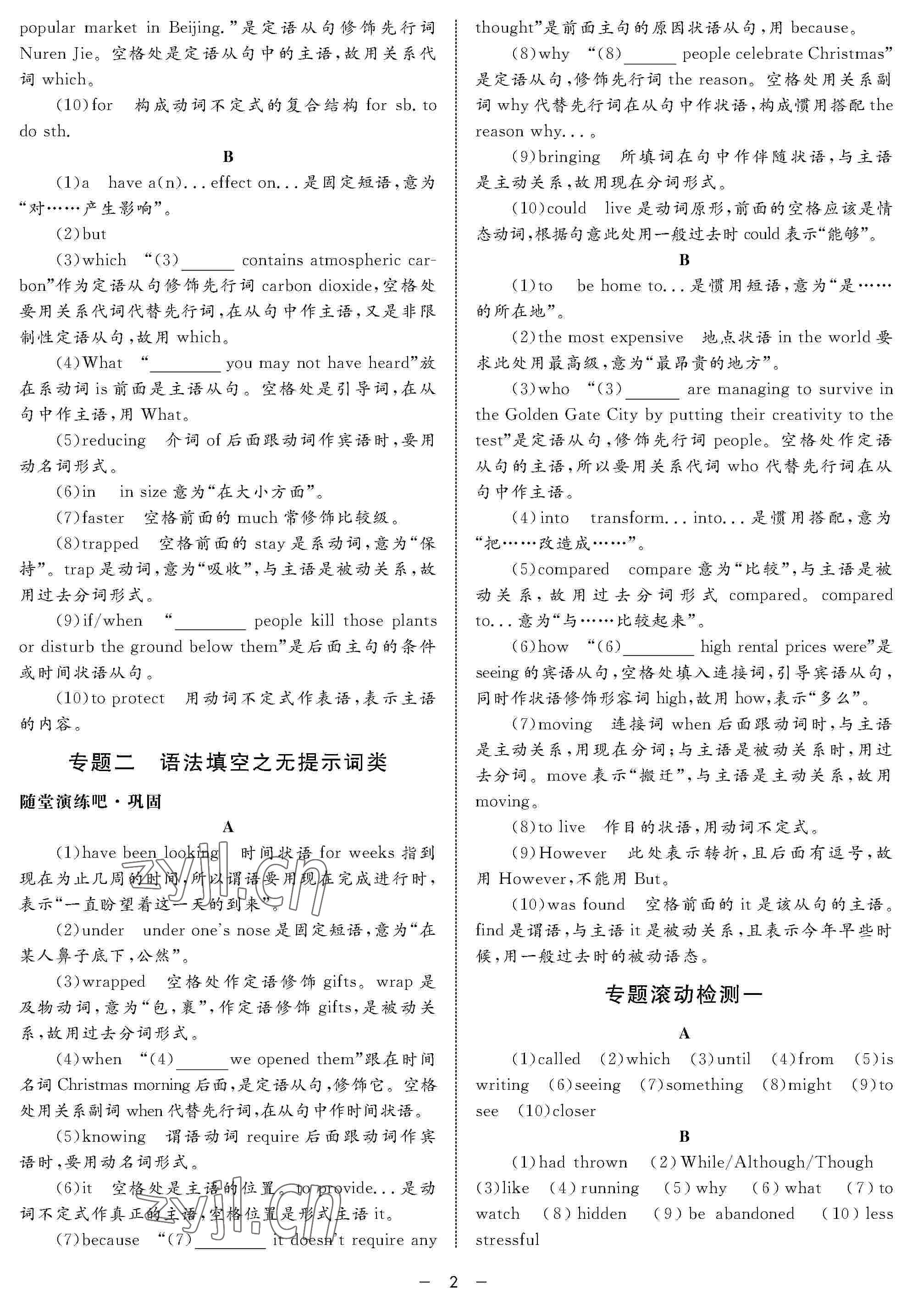 2022年鐘書金牌金典導(dǎo)學(xué)案高三英語下冊 參考答案第2頁